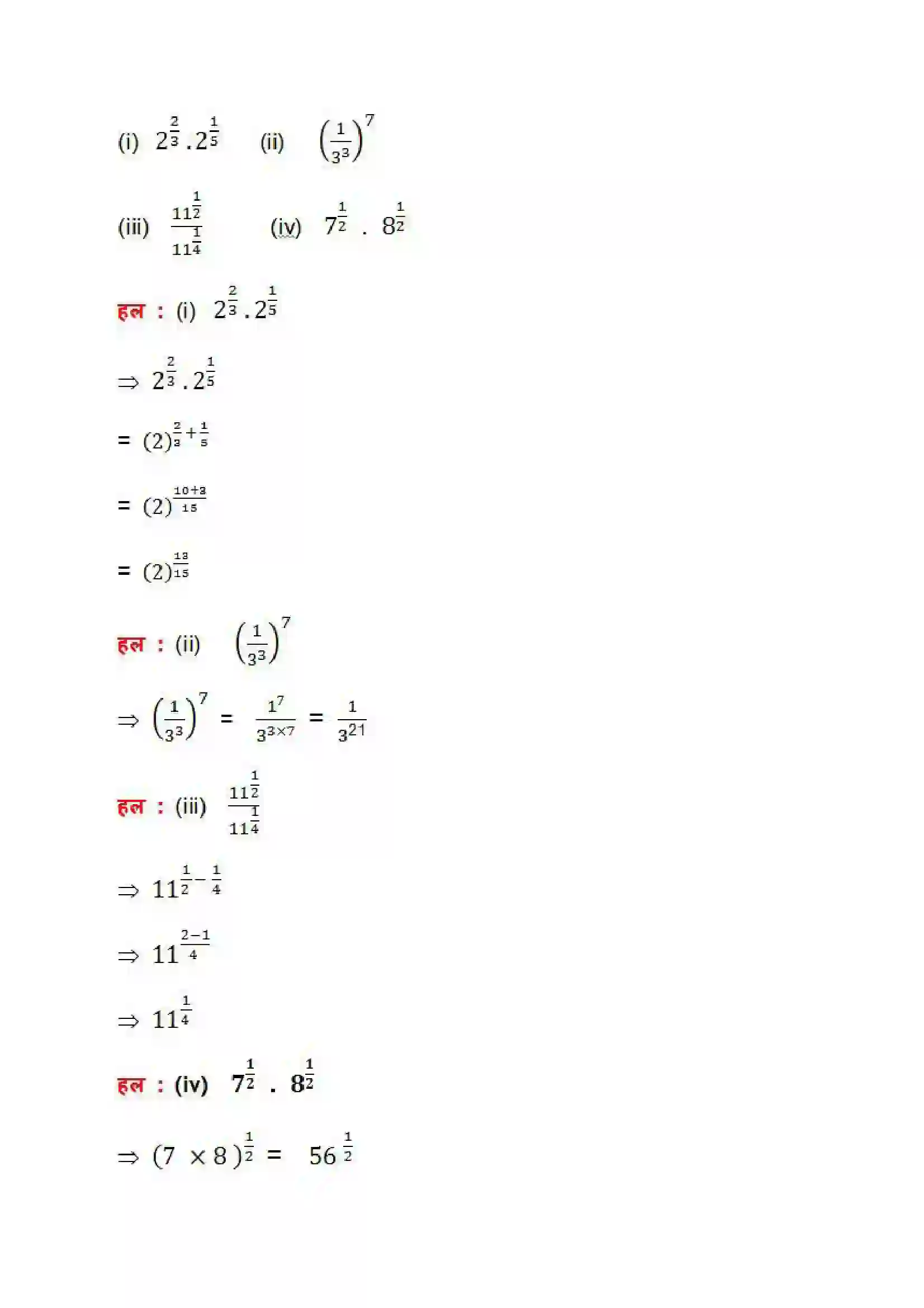 Bihar Board Class 9th Maths (गणित) Chapter 1 (संख्या पद्धति) Solution 28