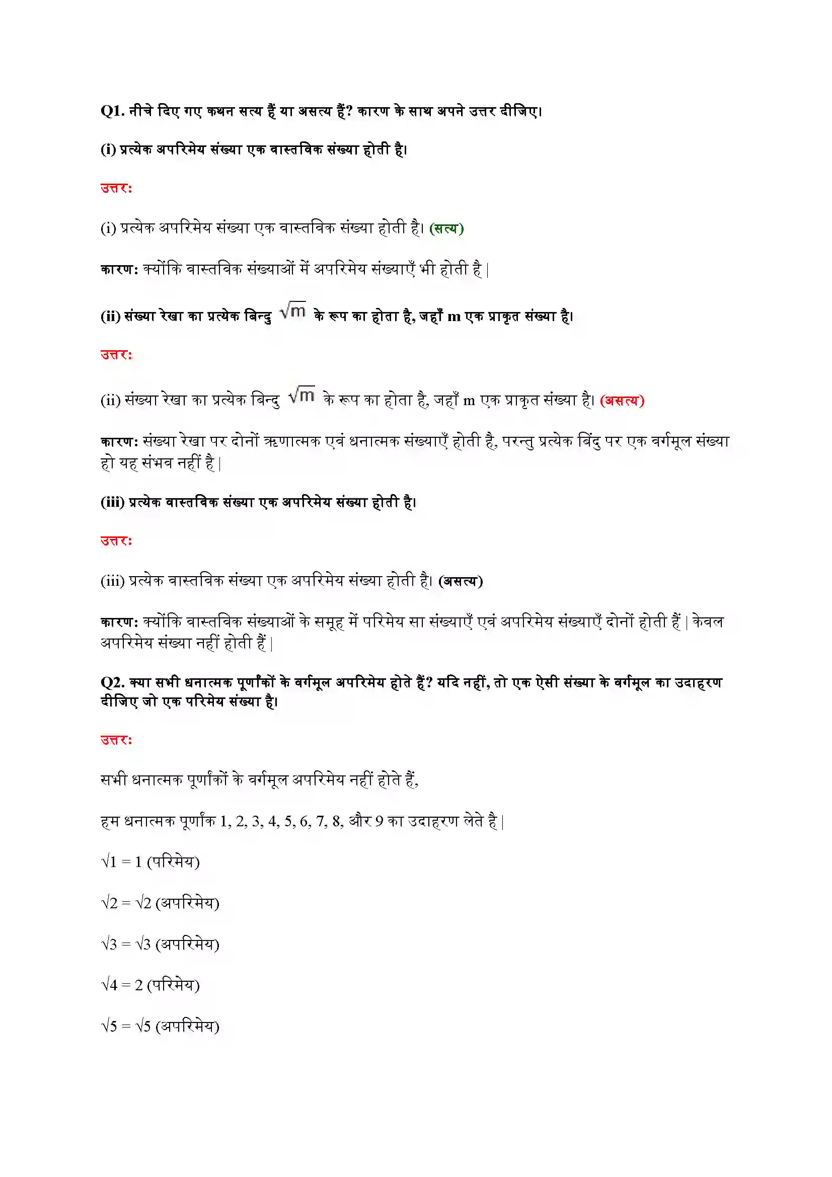 Bihar Board Class 9th Maths (गणित) Chapter 1 (संख्या पद्धति) Solution 3