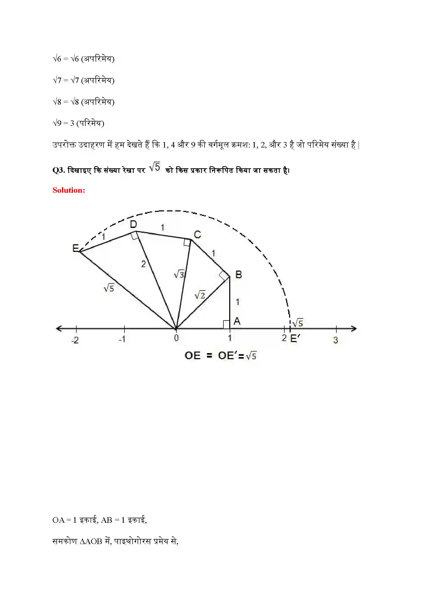 Bihar Board Class 9th Maths (गणित) Chapter 1 (संख्या पद्धति) Solution 4