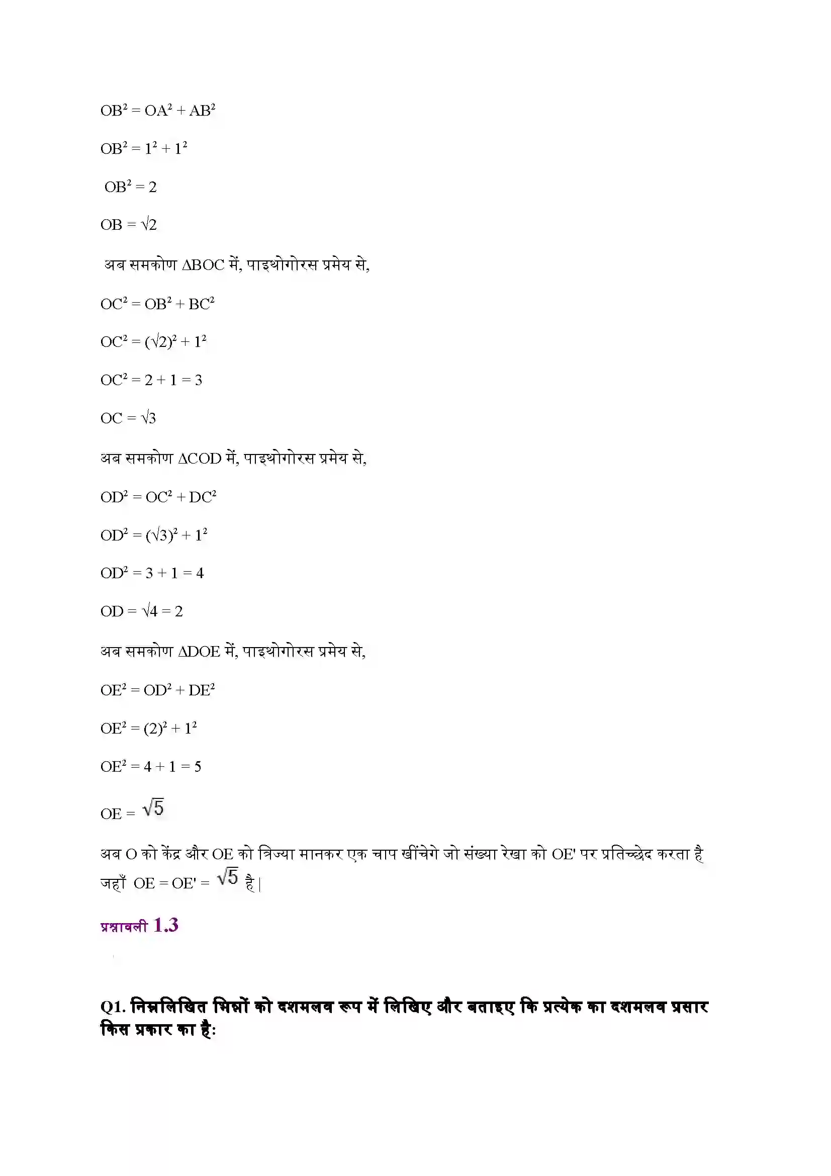 Bihar Board Class 9th Maths (गणित) Chapter 1 (संख्या पद्धति) Solution 5