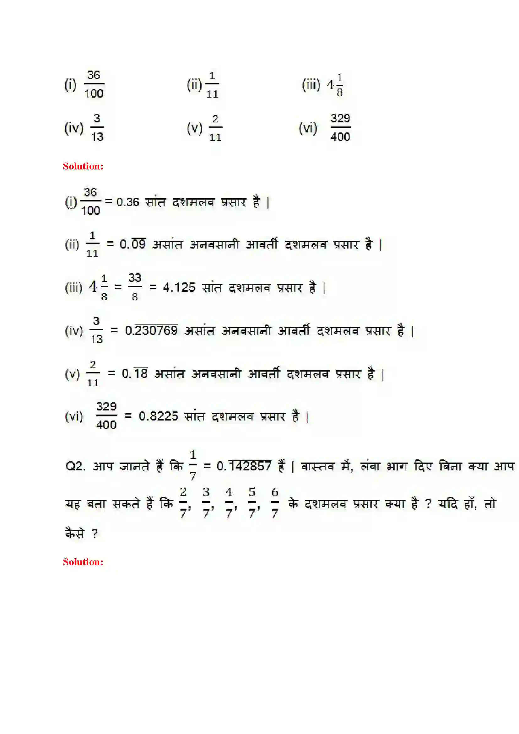 Bihar Board Class 9th Maths (गणित) Chapter 1 (संख्या पद्धति) Solution 6