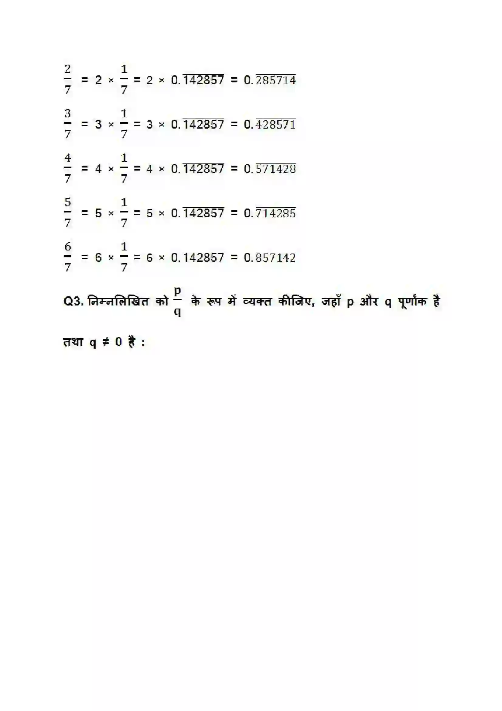 Bihar Board Class 9th Maths (गणित) Chapter 1 (संख्या पद्धति) Solution 7