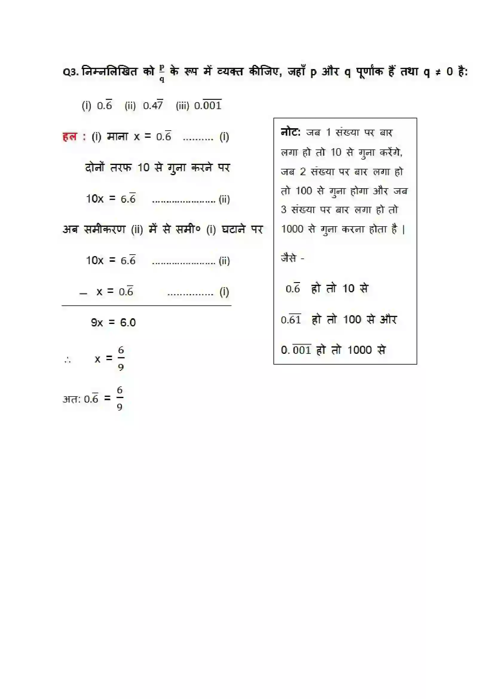 Bihar Board Class 9th Maths (गणित) Chapter 1 (संख्या पद्धति) Solution 8