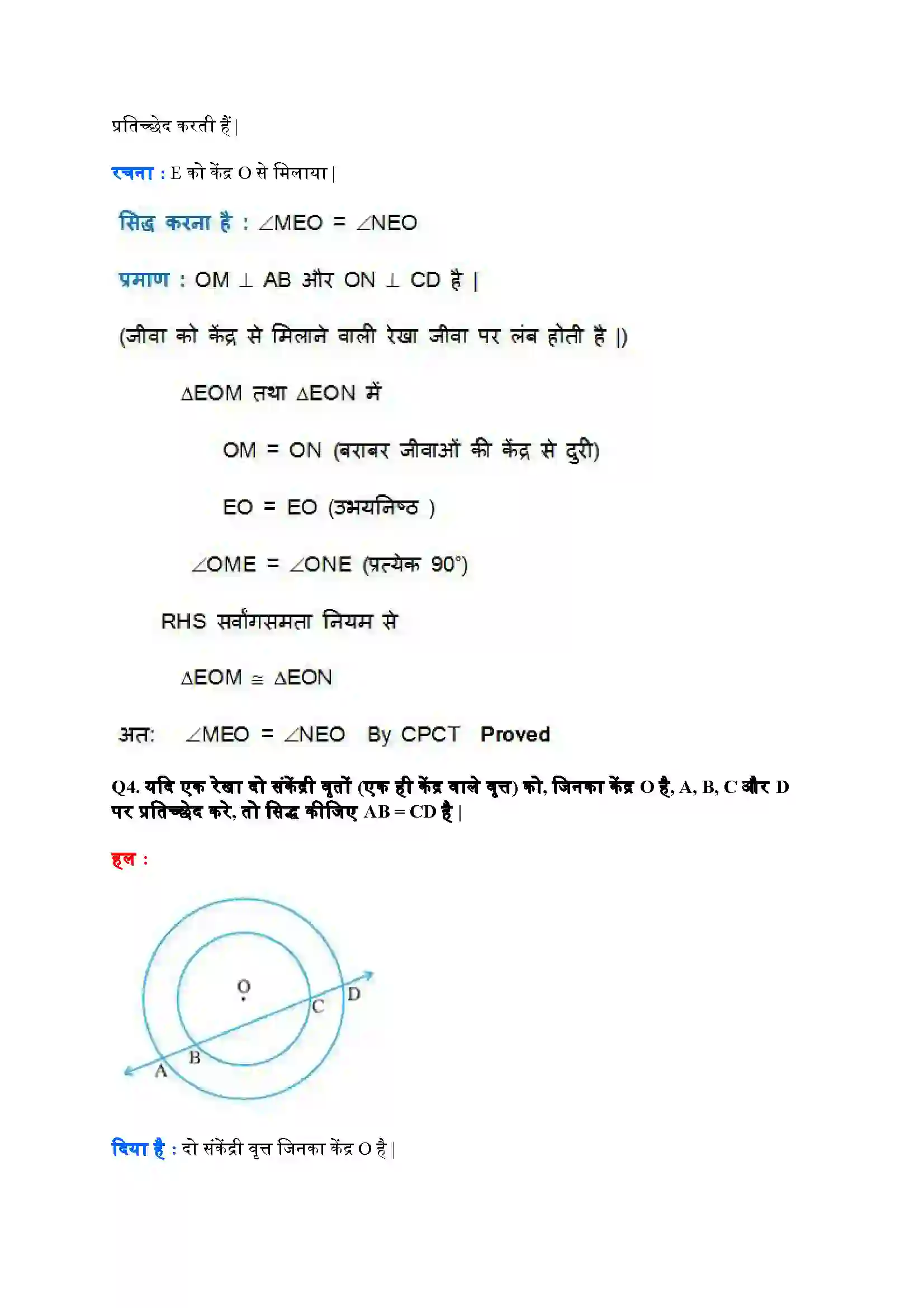 Bihar Board Class 9th Maths (गणित) Chapter 10 (वृत्त) Solution 10