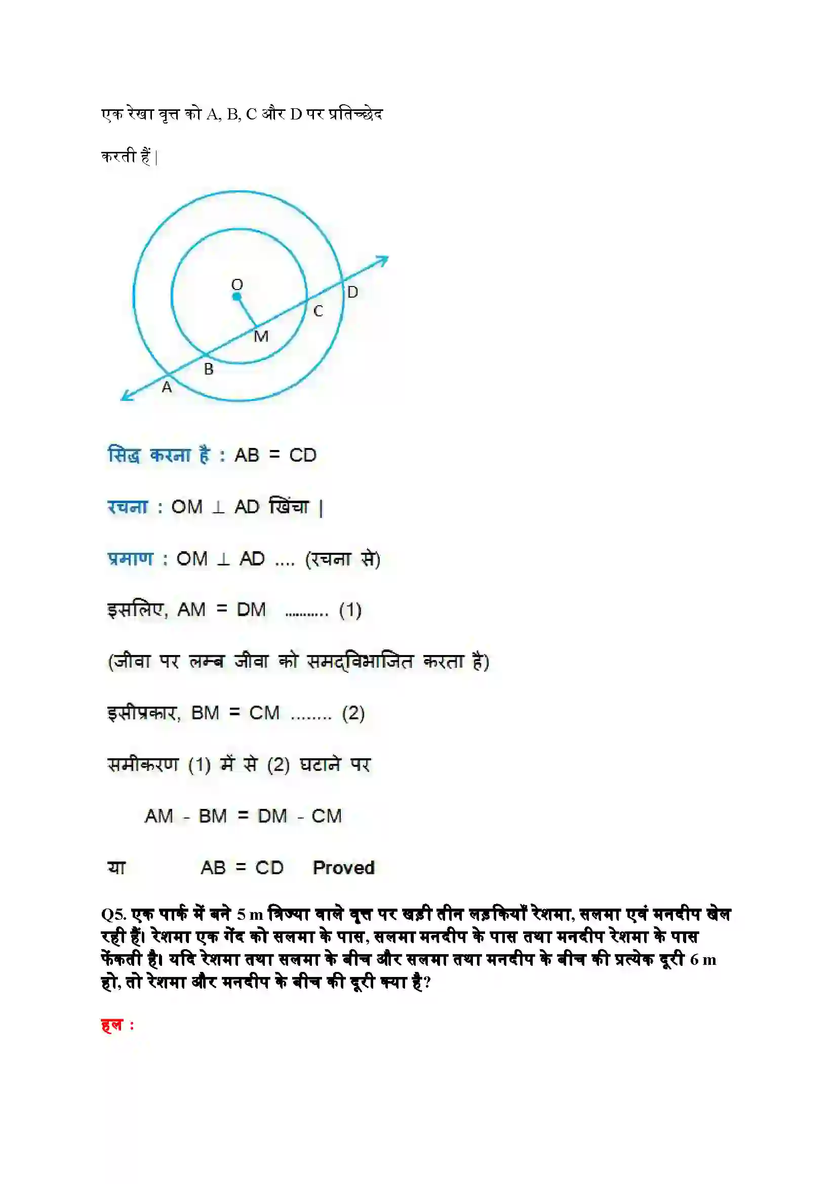 Bihar Board Class 9th Maths (गणित) Chapter 10 (वृत्त) Solution 11