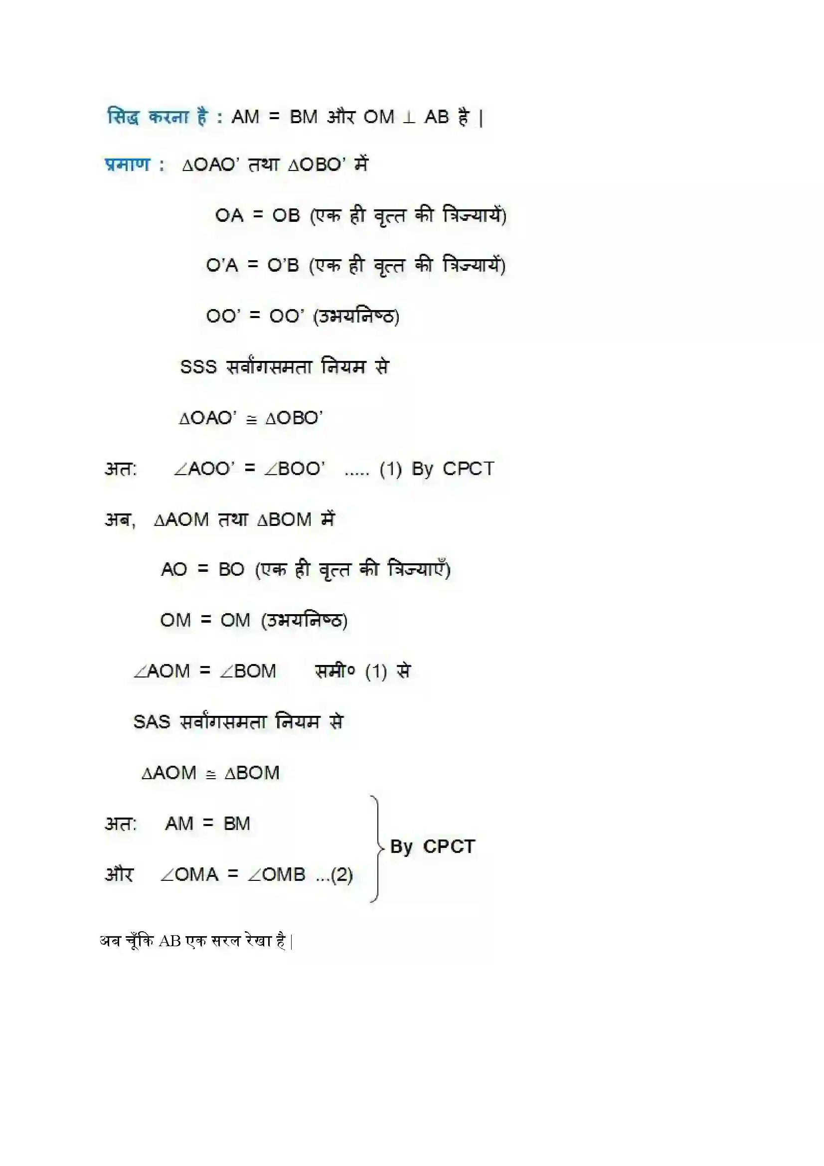 Bihar Board Class 9th Maths (गणित) Chapter 10 (वृत्त) Solution 5