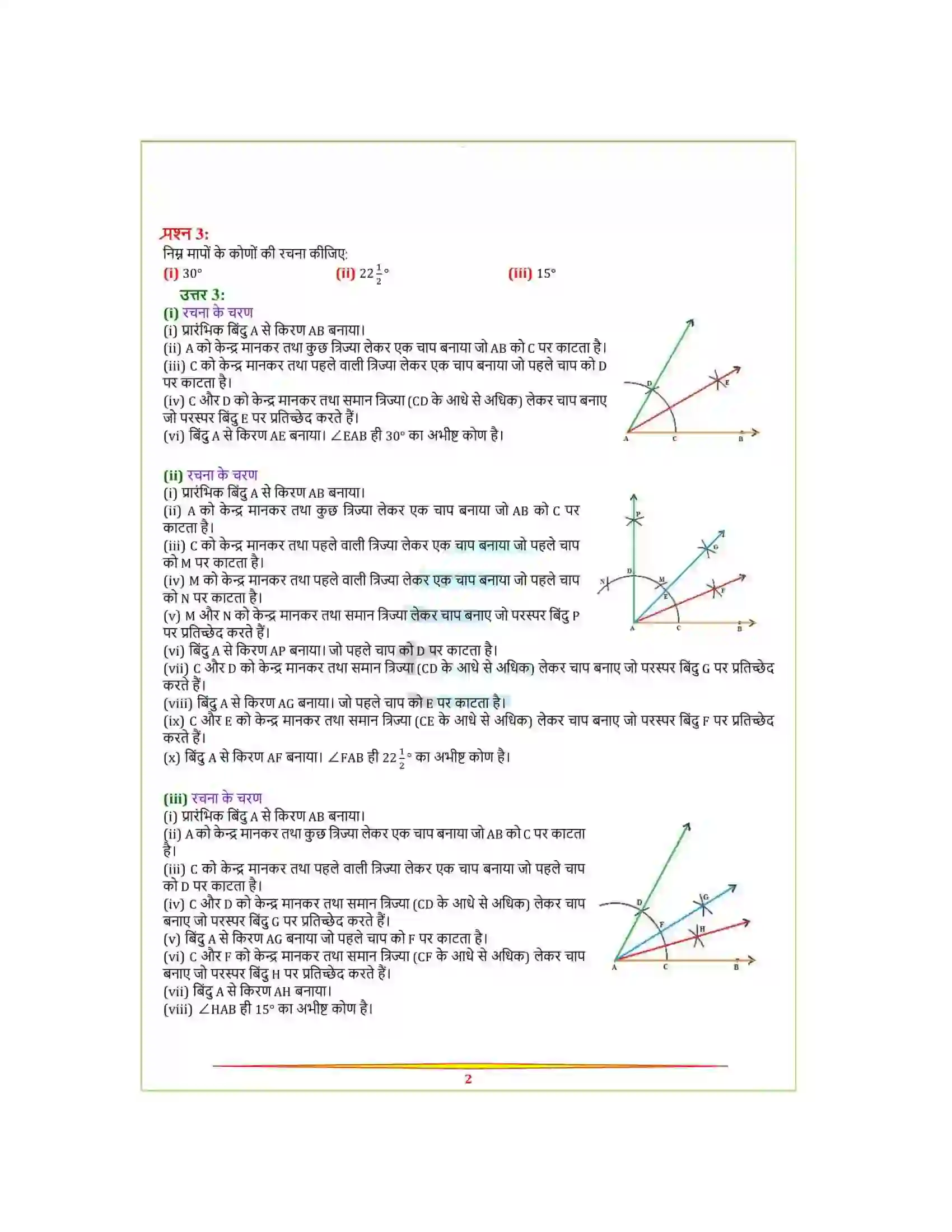 Bihar Board Class 9th Maths (गणित) Chapter 11 (रचनाएँ) Solution 2