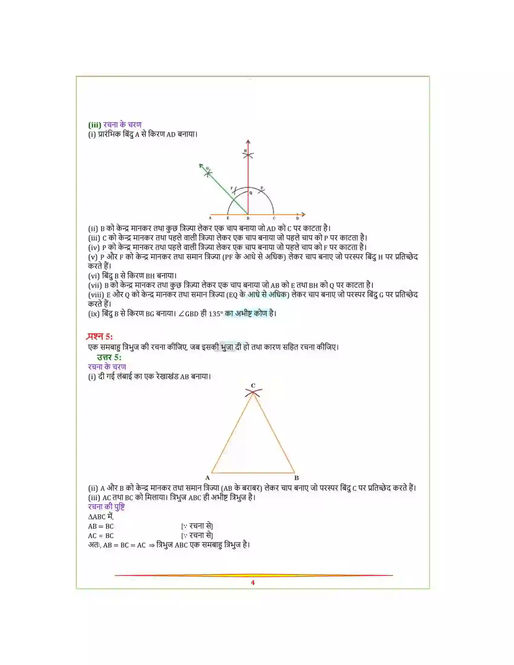 Bihar Board Class 9th Maths (गणित) Chapter 11 (रचनाएँ) Solution 4