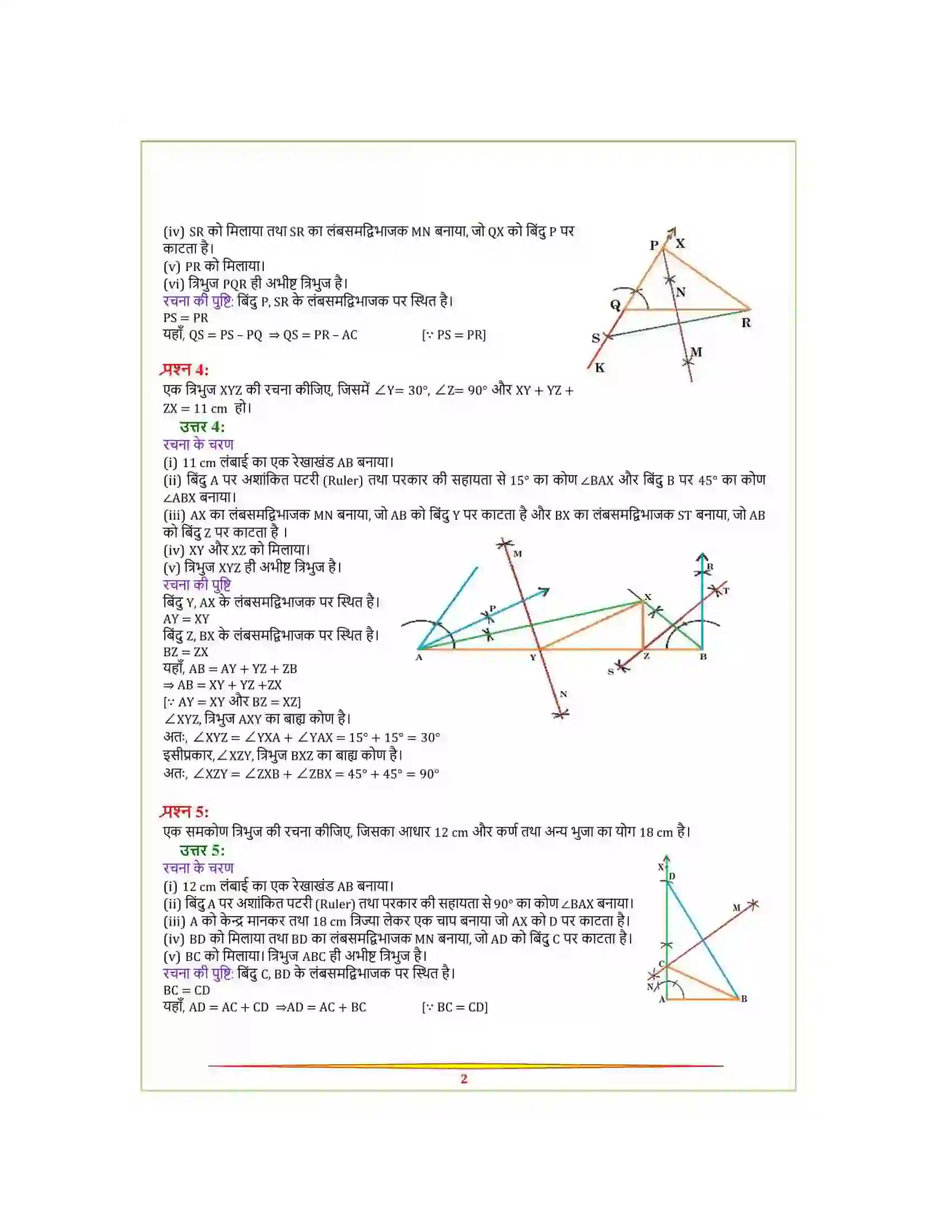 Bihar Board Class 9th Maths (गणित) Chapter 11 (रचनाएँ) Solution 6