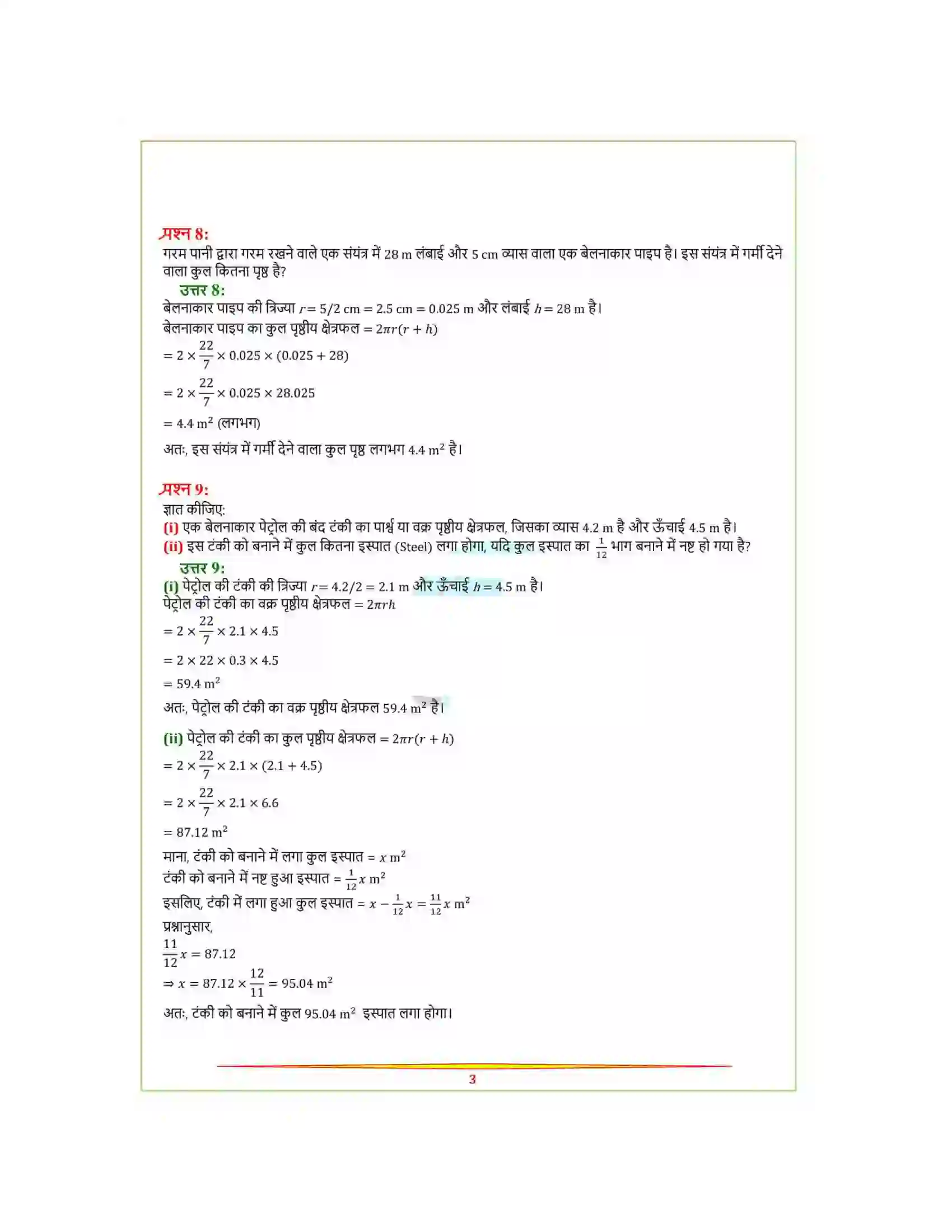 Bihar Board Class 9th Maths (गणित) Chapter 13 (पृष्ठीय क्षेत्रफल और आयतन) Solution 10