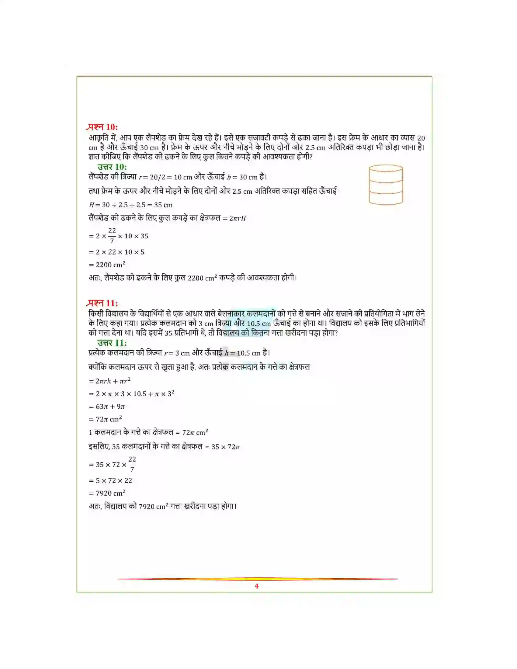 Bihar Board Class 9th Maths (गणित) Chapter 13 (पृष्ठीय क्षेत्रफल और आयतन) Solution 11
