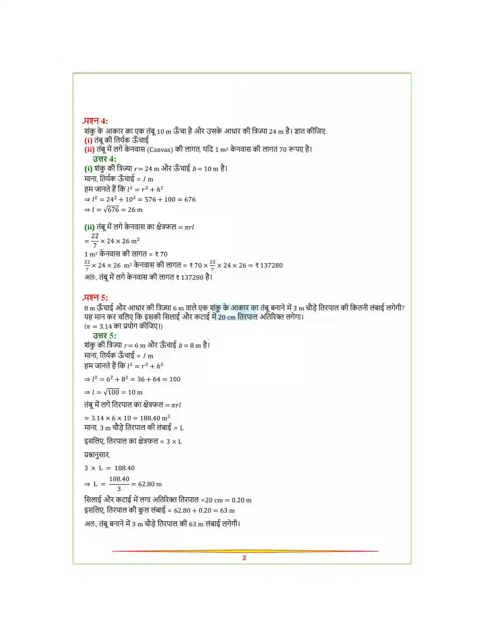 Bihar Board Class 9th Maths (गणित) Chapter 13 (पृष्ठीय क्षेत्रफल और आयतन) Solution 13