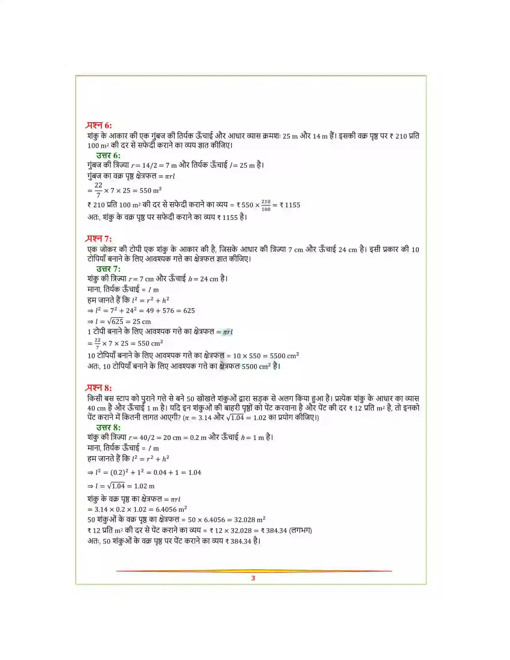 Bihar Board Class 9th Maths (गणित) Chapter 13 (पृष्ठीय क्षेत्रफल और आयतन) Solution 14