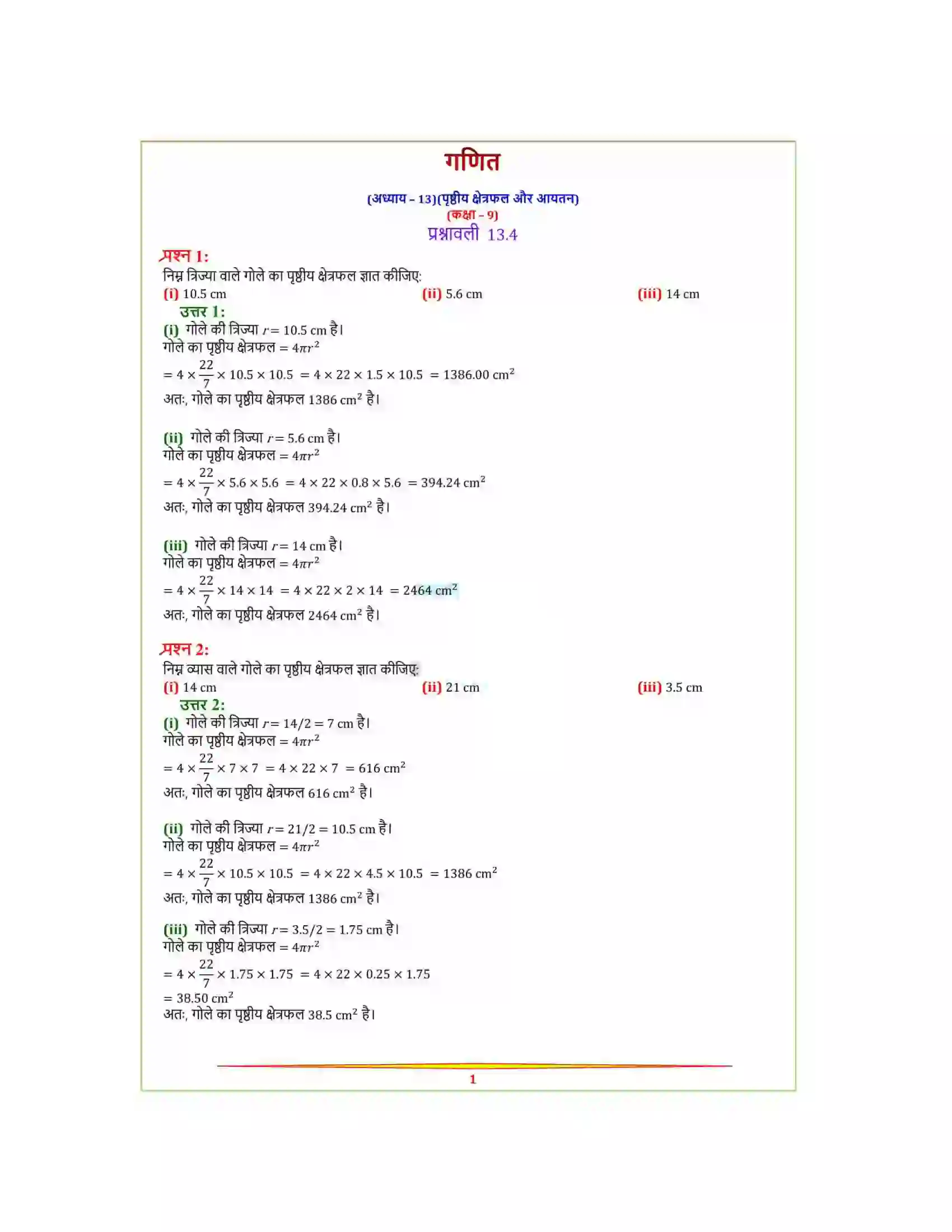 Bihar Board Class 9th Maths (गणित) Chapter 13 (पृष्ठीय क्षेत्रफल और आयतन) Solution 15