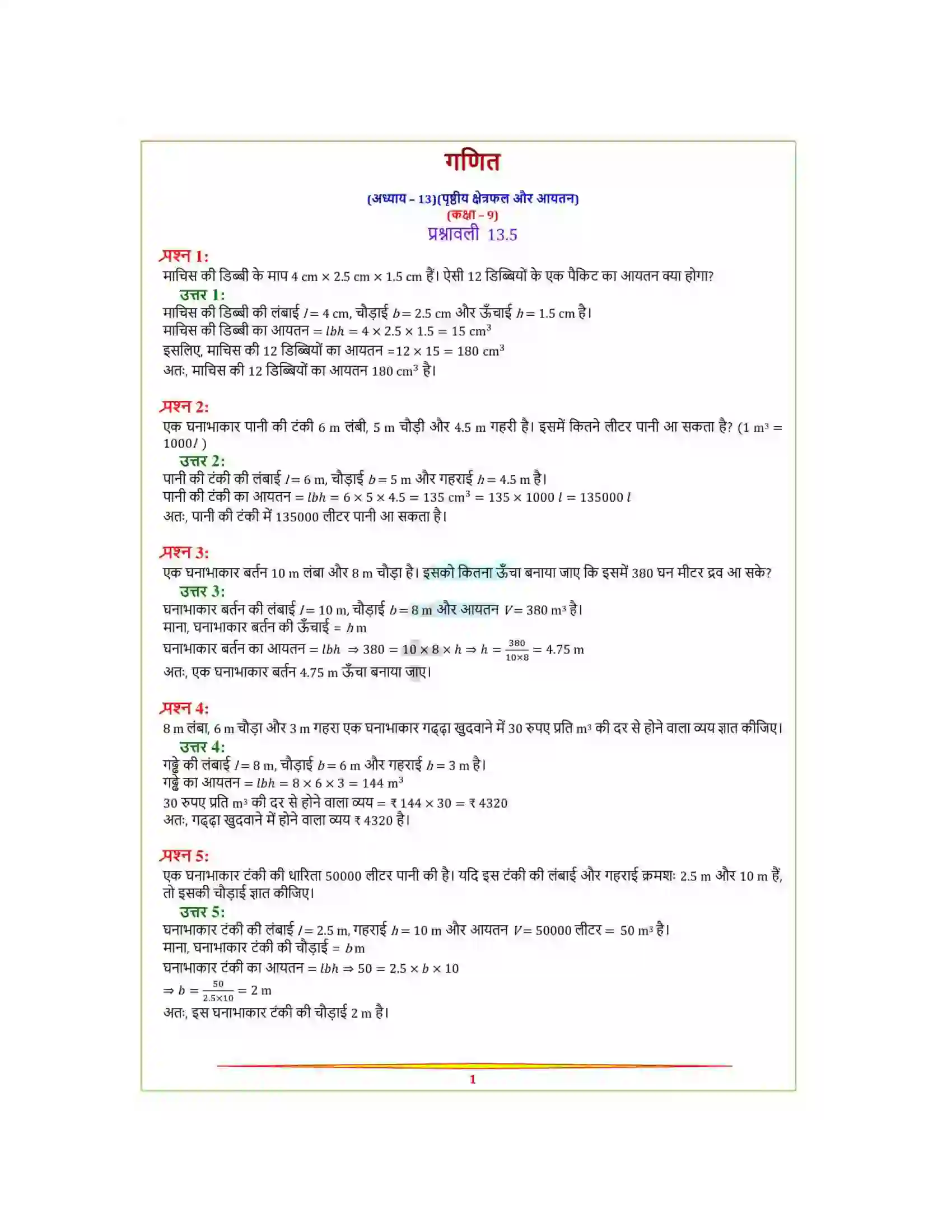 Bihar Board Class 9th Maths (गणित) Chapter 13 (पृष्ठीय क्षेत्रफल और आयतन) Solution 18