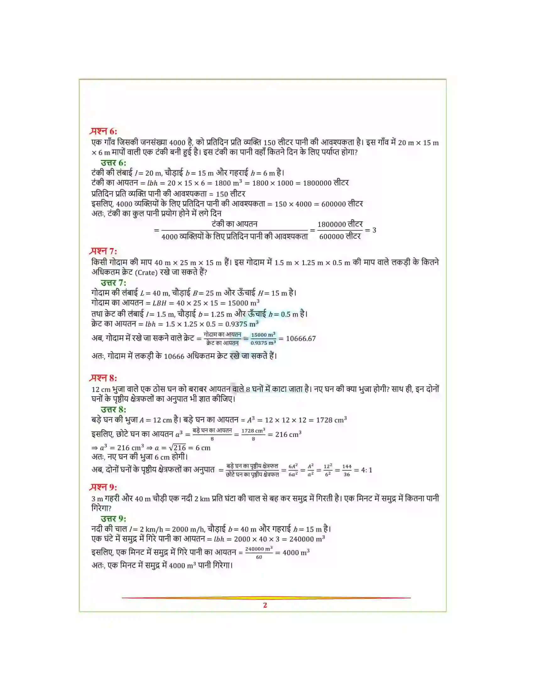 Bihar Board Class 9th Maths (गणित) Chapter 13 (पृष्ठीय क्षेत्रफल और आयतन) Solution 19
