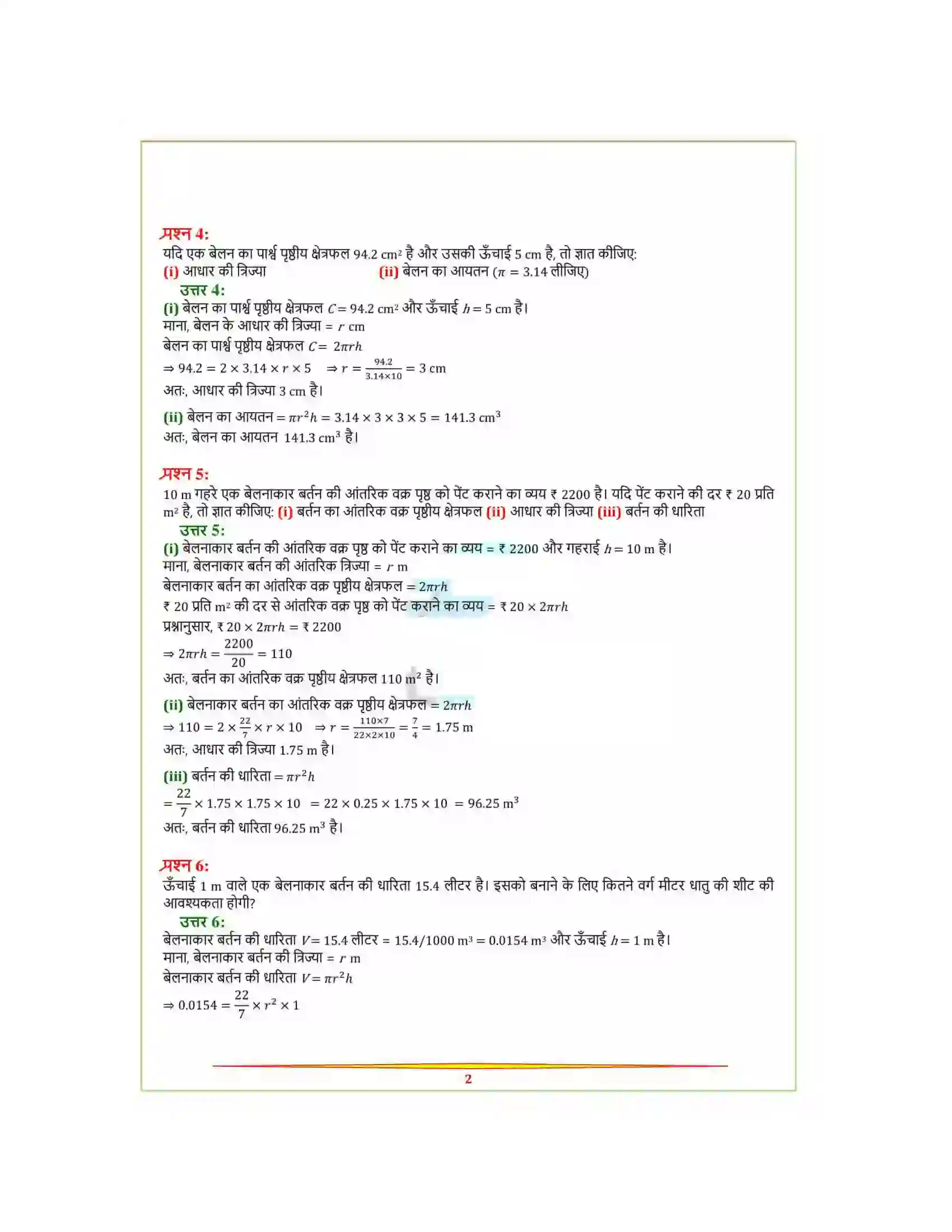 Bihar Board Class 9th Maths (गणित) Chapter 13 (पृष्ठीय क्षेत्रफल और आयतन) Solution 21