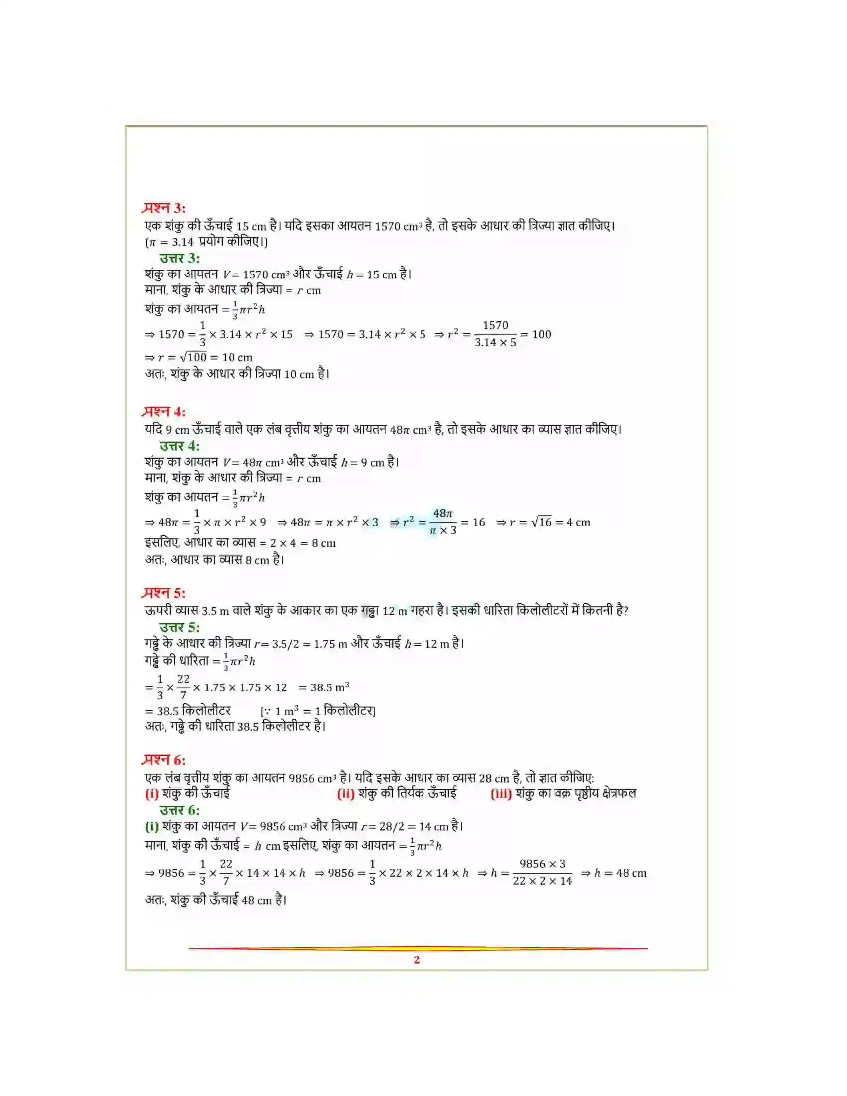 Bihar Board Class 9th Maths (गणित) Chapter 13 (पृष्ठीय क्षेत्रफल और आयतन) Solution 24