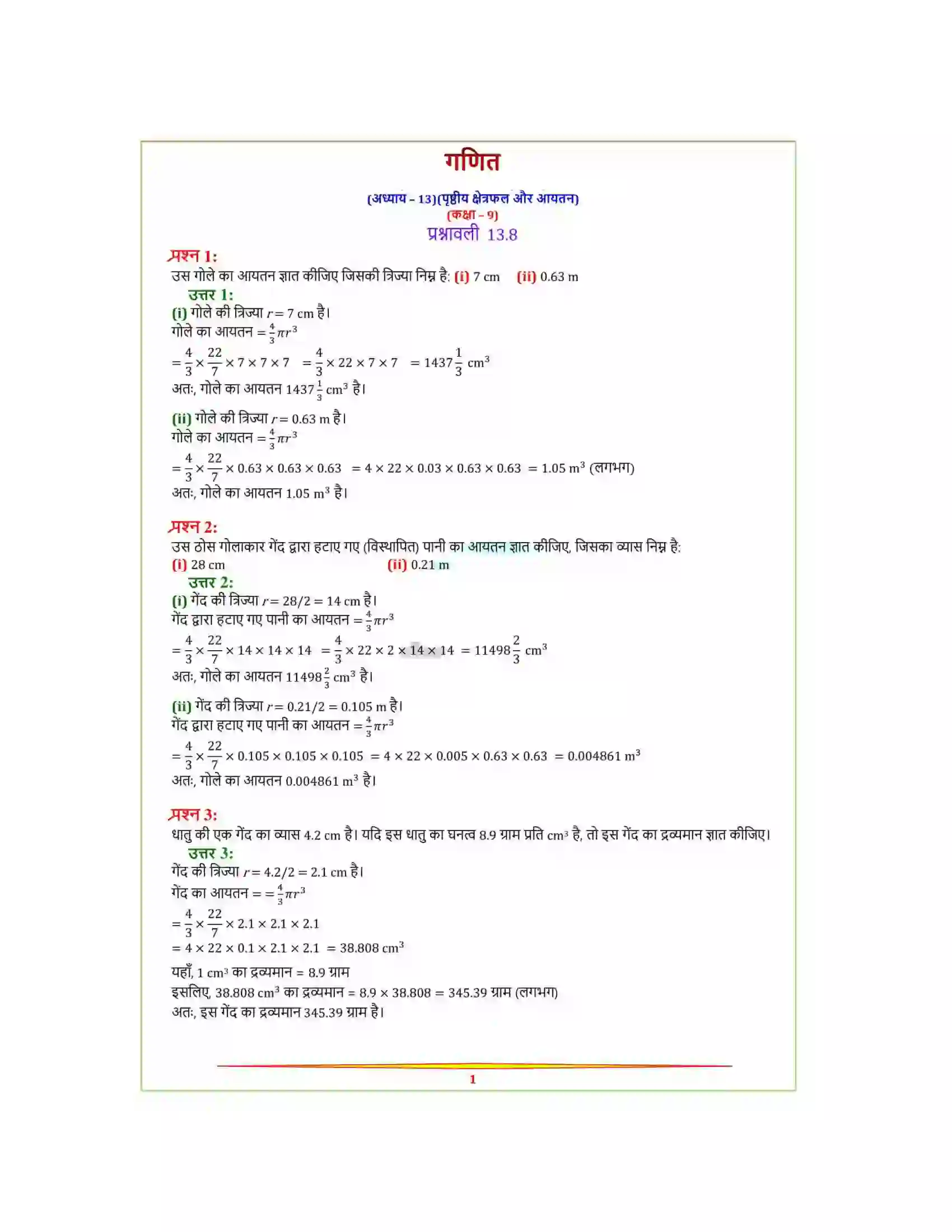 Bihar Board Class 9th Maths (गणित) Chapter 13 (पृष्ठीय क्षेत्रफल और आयतन) Solution 26