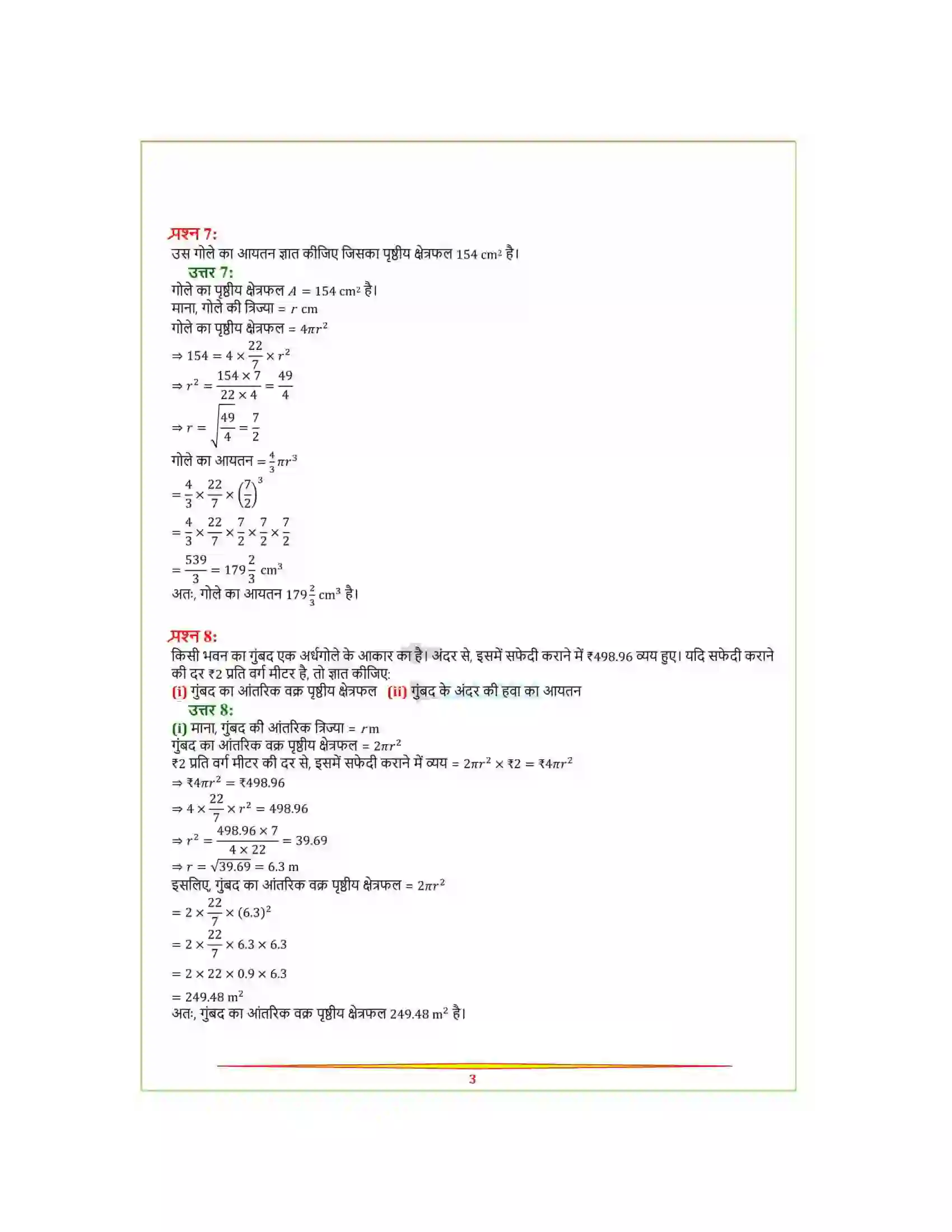 Bihar Board Class 9th Maths (गणित) Chapter 13 (पृष्ठीय क्षेत्रफल और आयतन) Solution 28