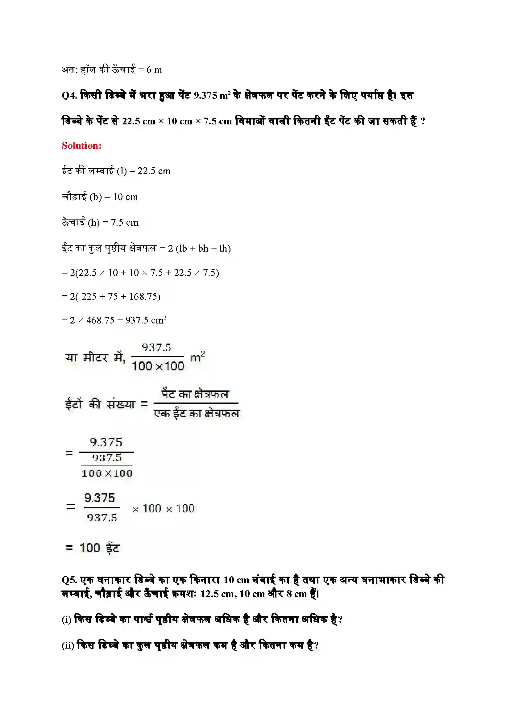 Bihar Board Class 9th Maths (गणित) Chapter 13 (पृष्ठीय क्षेत्रफल और आयतन) Solution 3