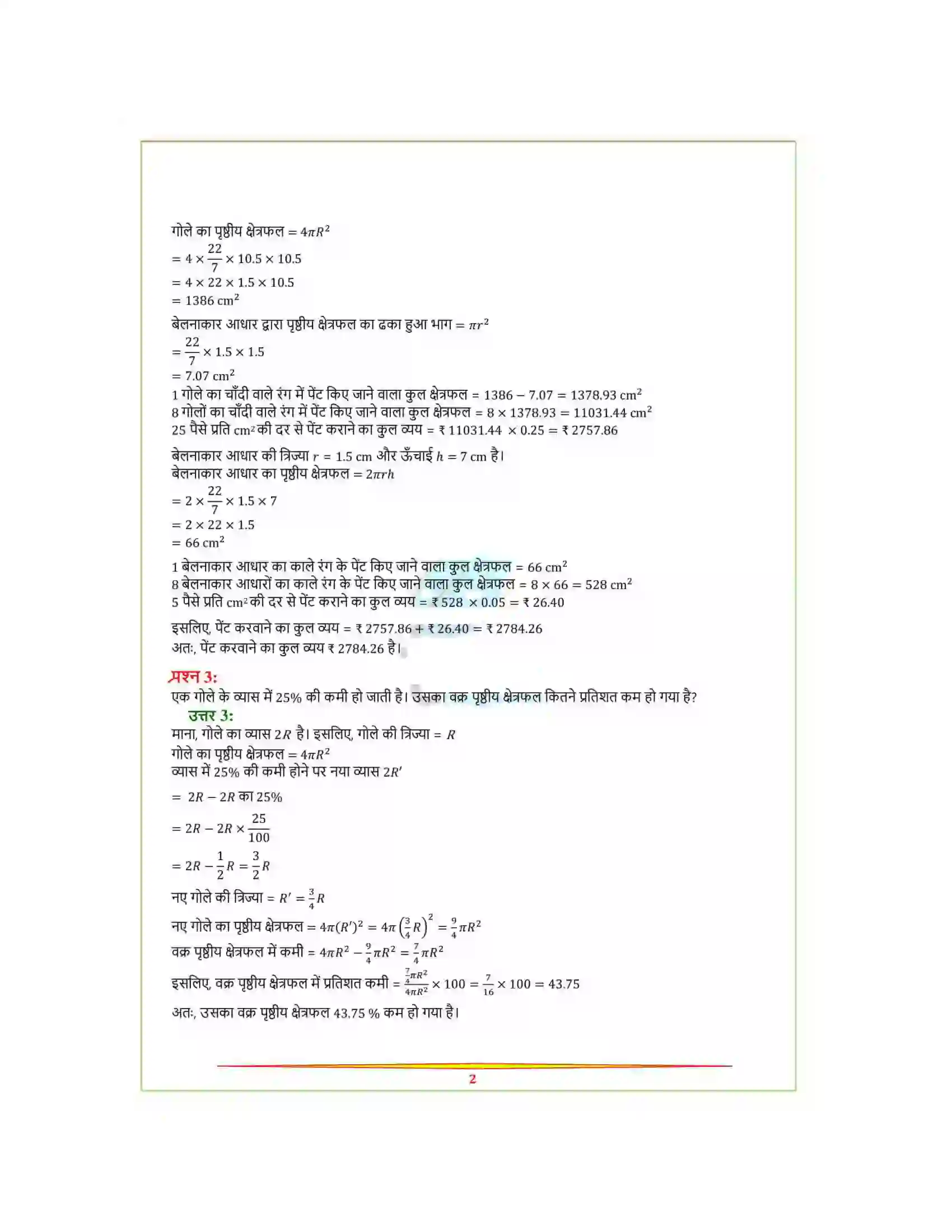 Bihar Board Class 9th Maths (गणित) Chapter 13 (पृष्ठीय क्षेत्रफल और आयतन) Solution 31