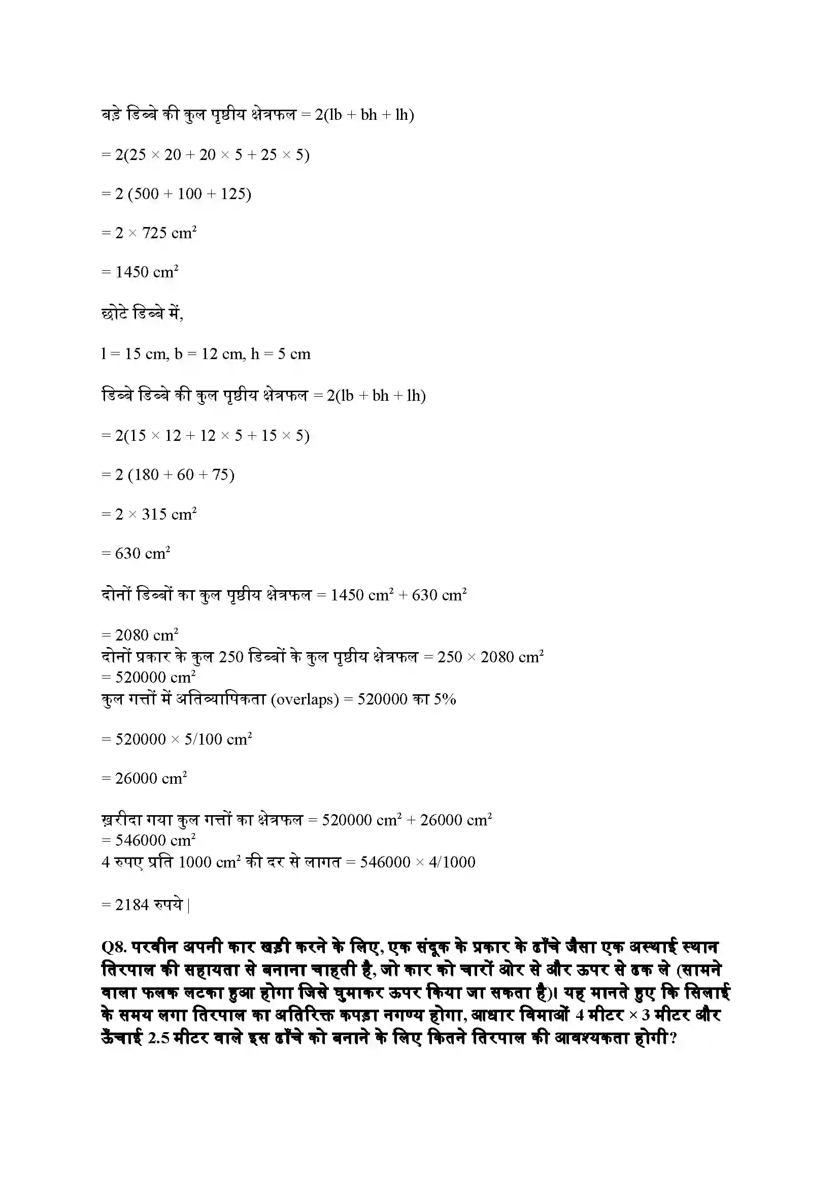 Bihar Board Class 9th Maths (गणित) Chapter 13 (पृष्ठीय क्षेत्रफल और आयतन) Solution 6