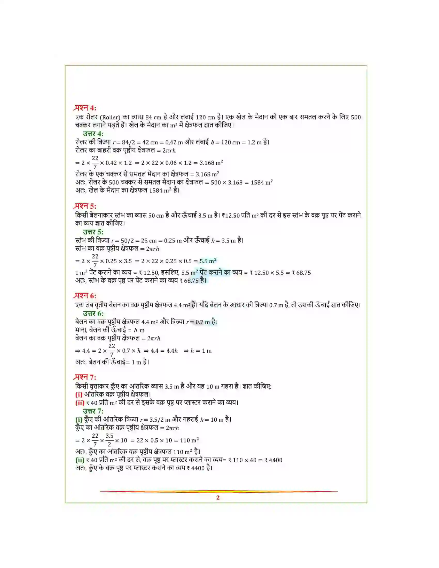 Bihar Board Class 9th Maths (गणित) Chapter 13 (पृष्ठीय क्षेत्रफल और आयतन) Solution 9