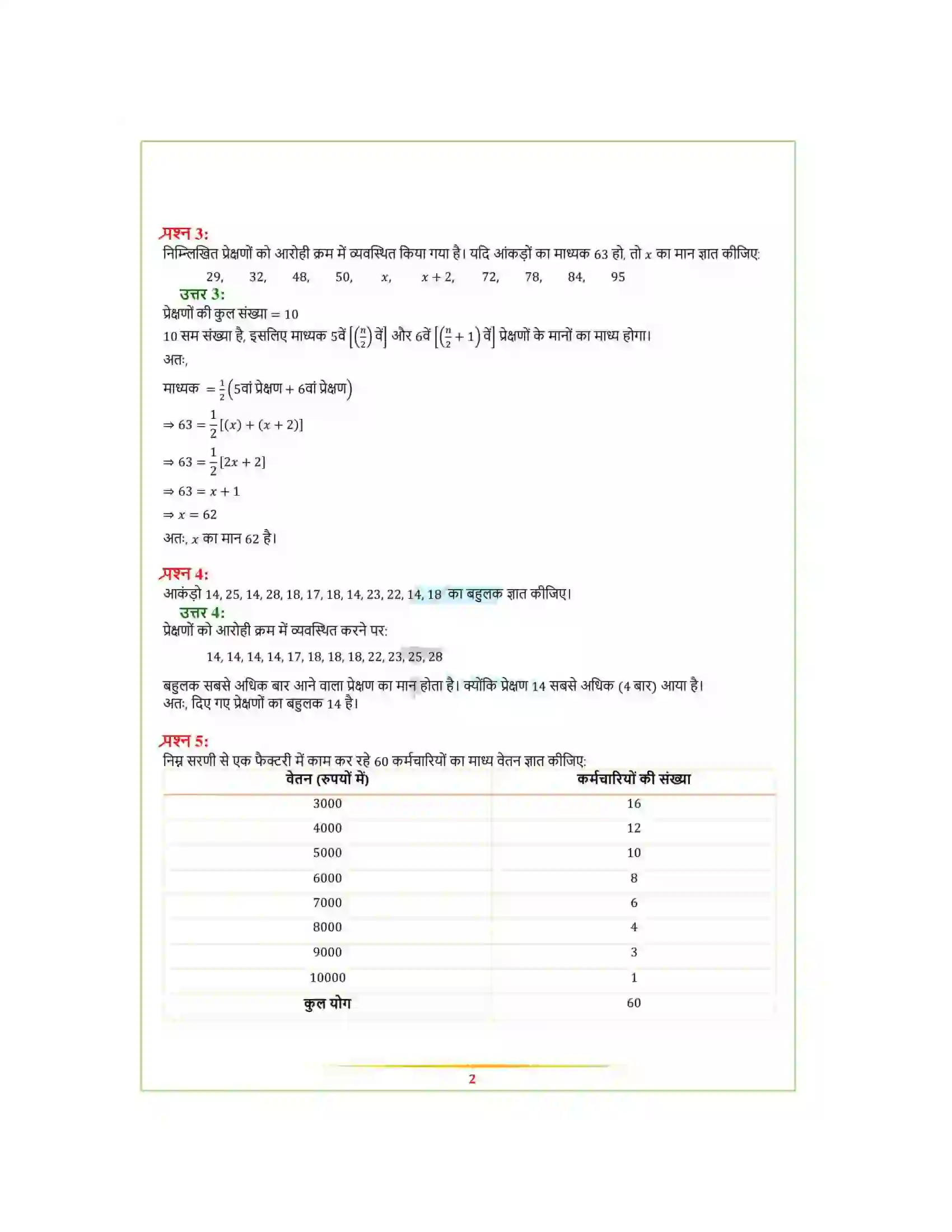 Bihar Board Class 9th Maths (गणित) Chapter 14 (सांख्यिकी) Solution 15