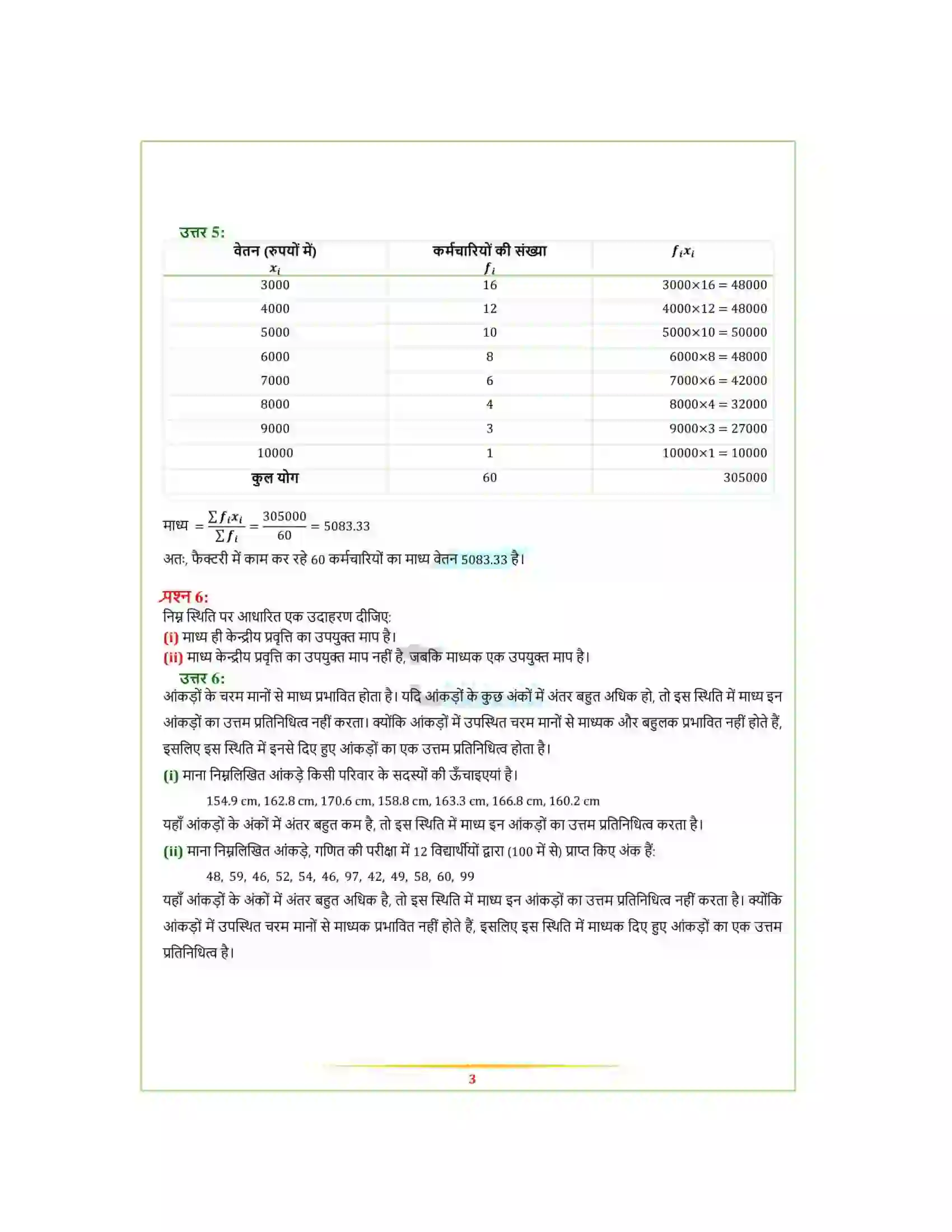 Bihar Board Class 9th Maths (गणित) Chapter 14 (सांख्यिकी) Solution 16