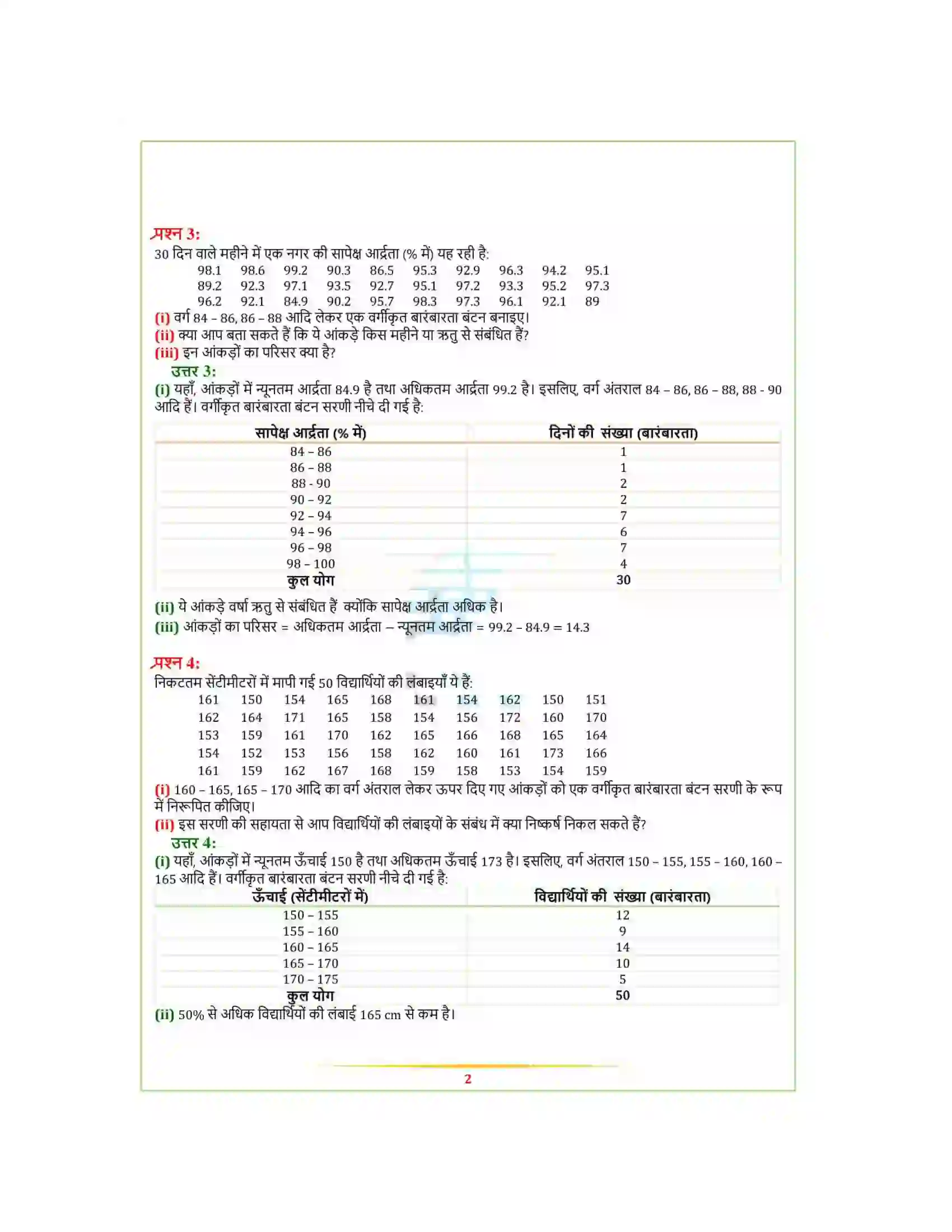 Bihar Board Class 9th Maths (गणित) Chapter 14 (सांख्यिकी) Solution 3