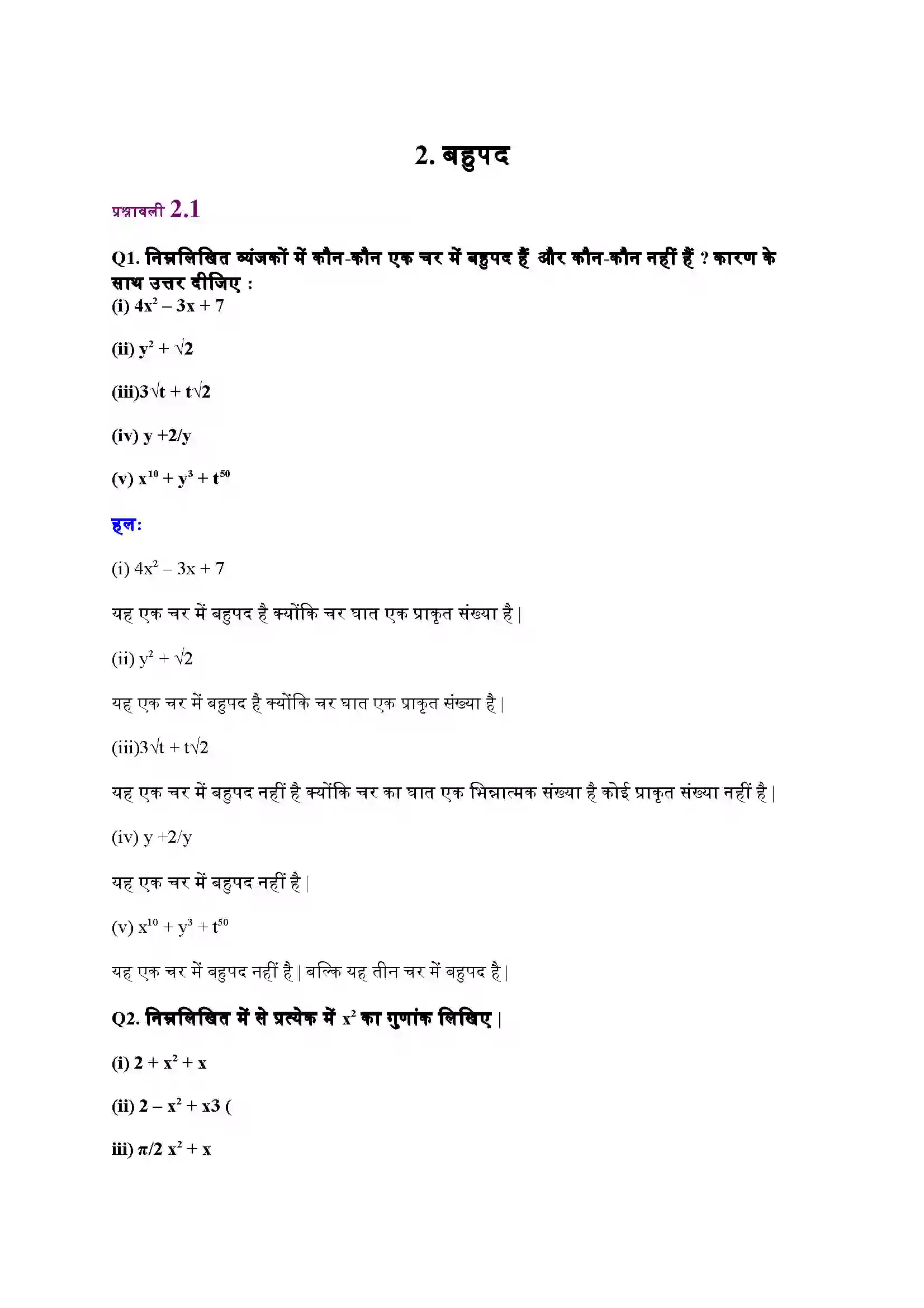 Bihar Board Class 9th Maths (गणित) Chapter 2 (बहुपद) Solution 1