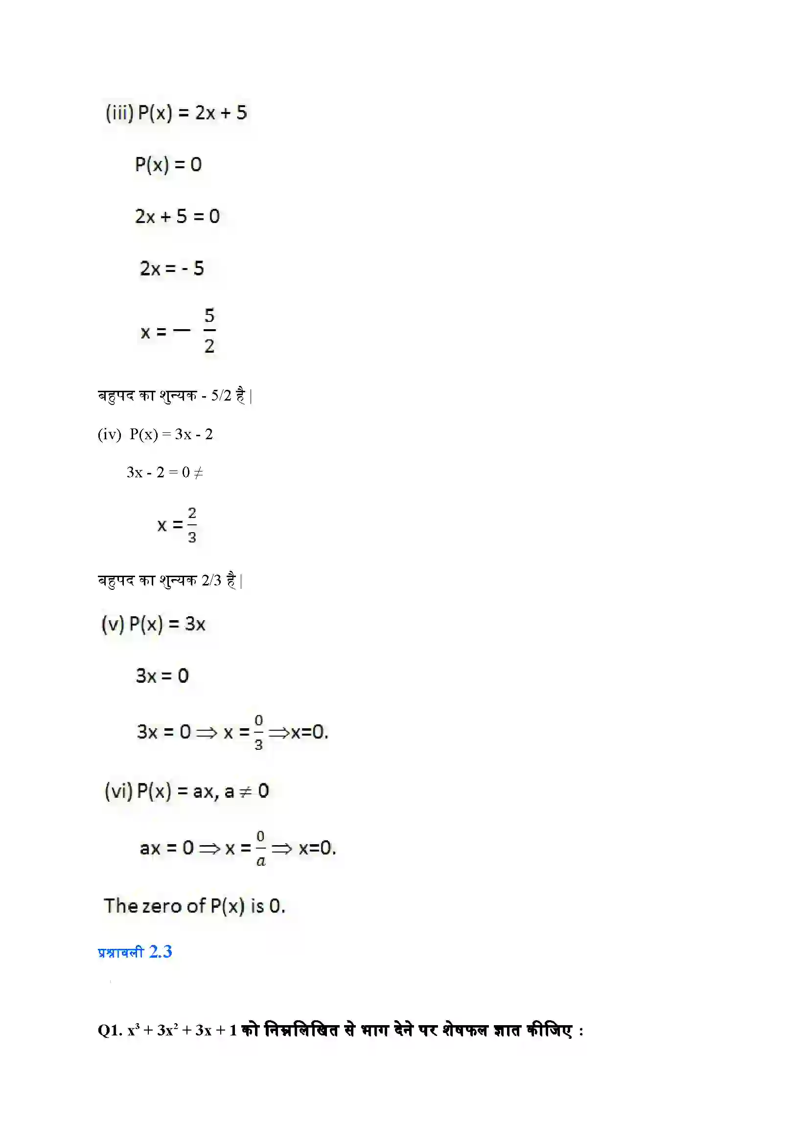 Bihar Board Class 9th Maths (गणित) Chapter 2 (बहुपद) Solution 11