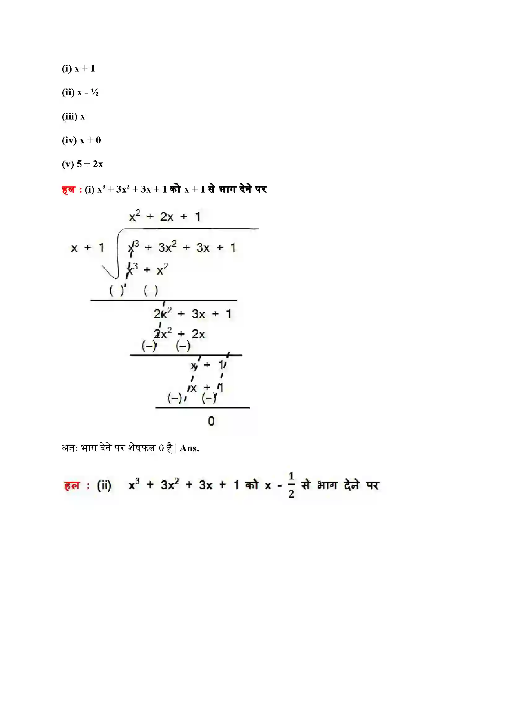 Bihar Board Class 9th Maths (गणित) Chapter 2 (बहुपद) Solution 12