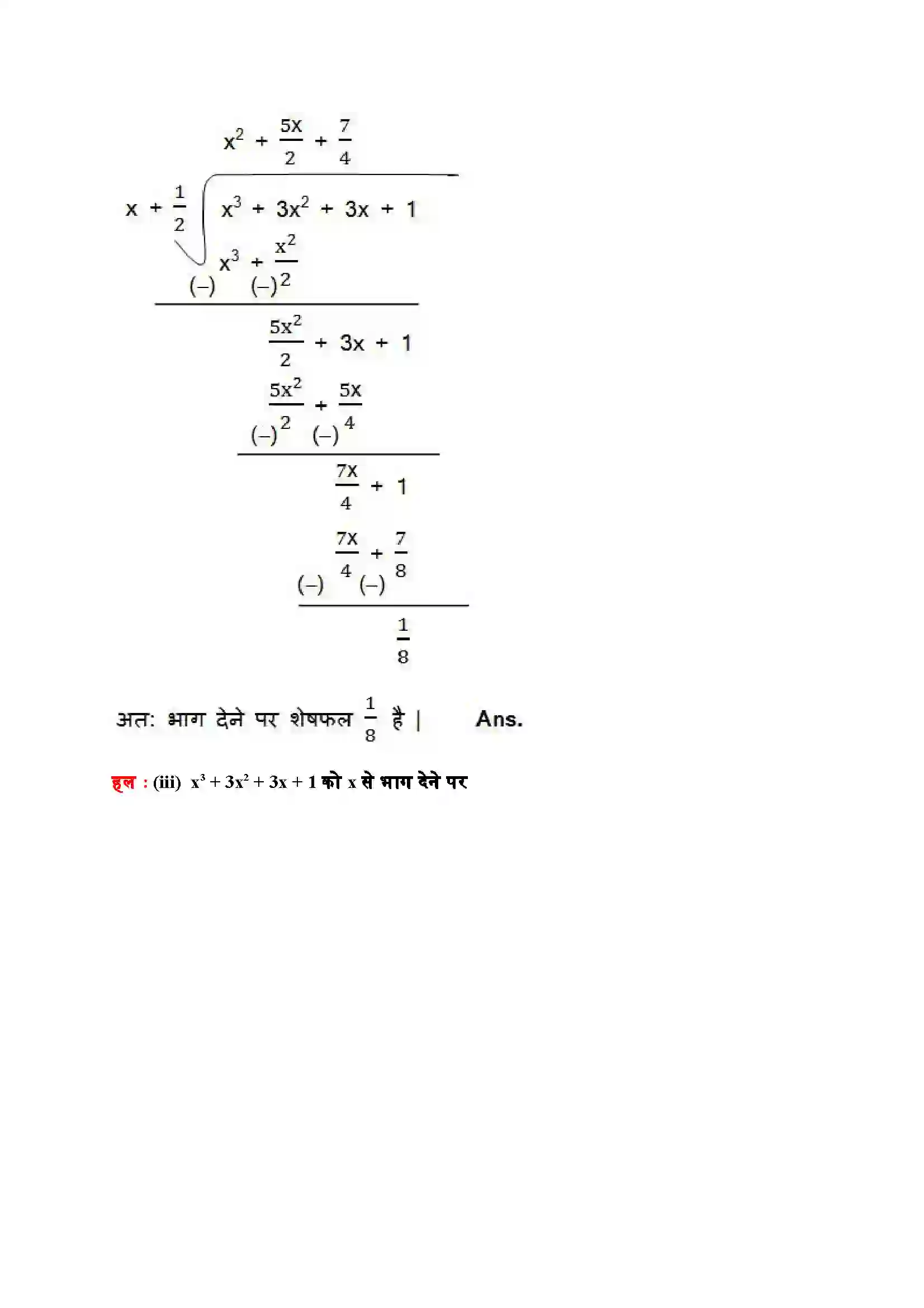 Bihar Board Class 9th Maths (गणित) Chapter 2 (बहुपद) Solution 13