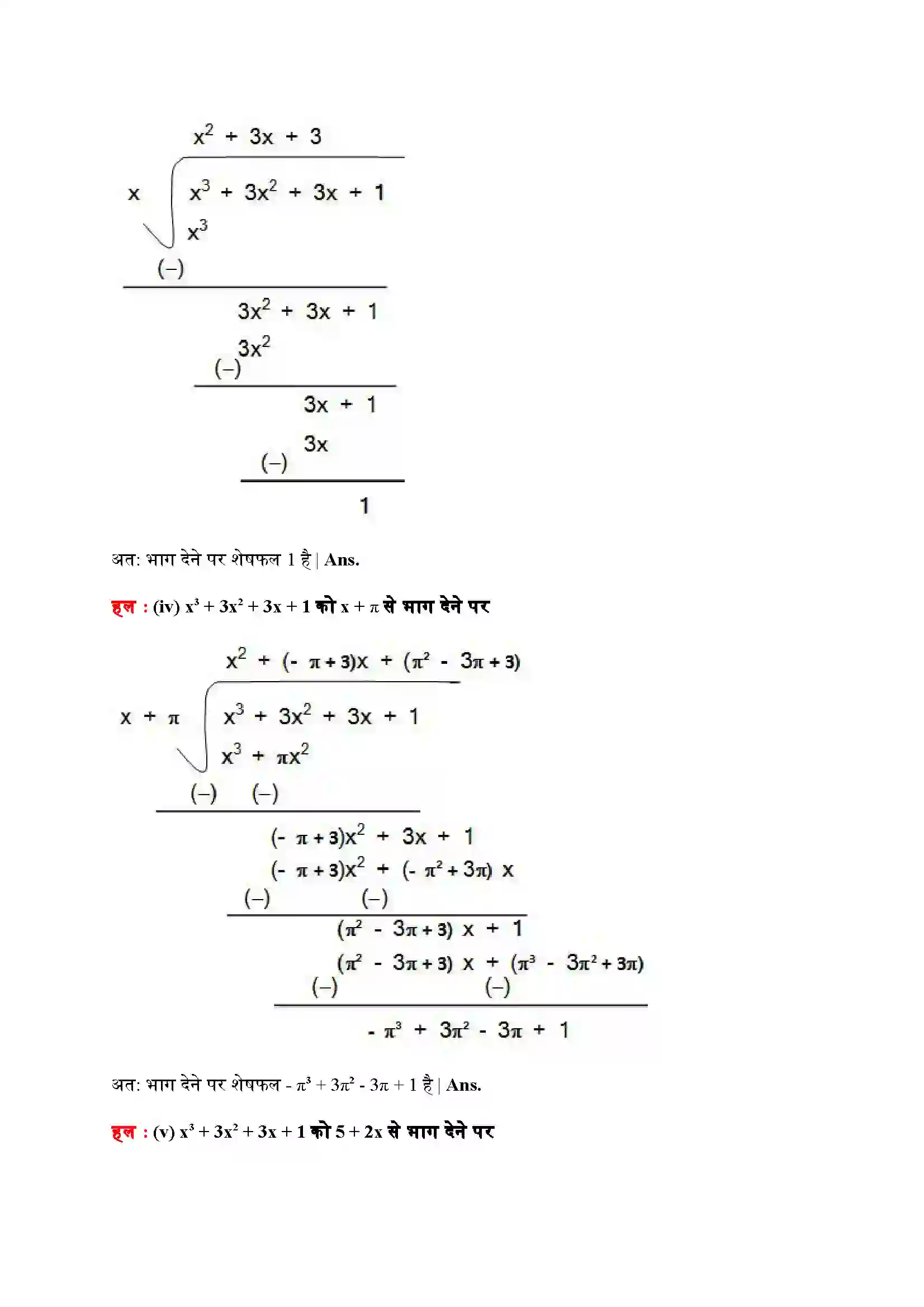 Bihar Board Class 9th Maths (गणित) Chapter 2 (बहुपद) Solution 14