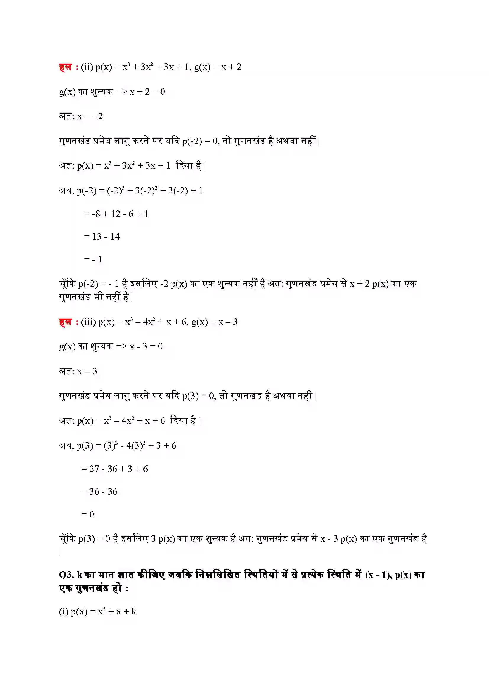 Bihar Board Class 9th Maths (गणित) Chapter 2 (बहुपद) Solution 20