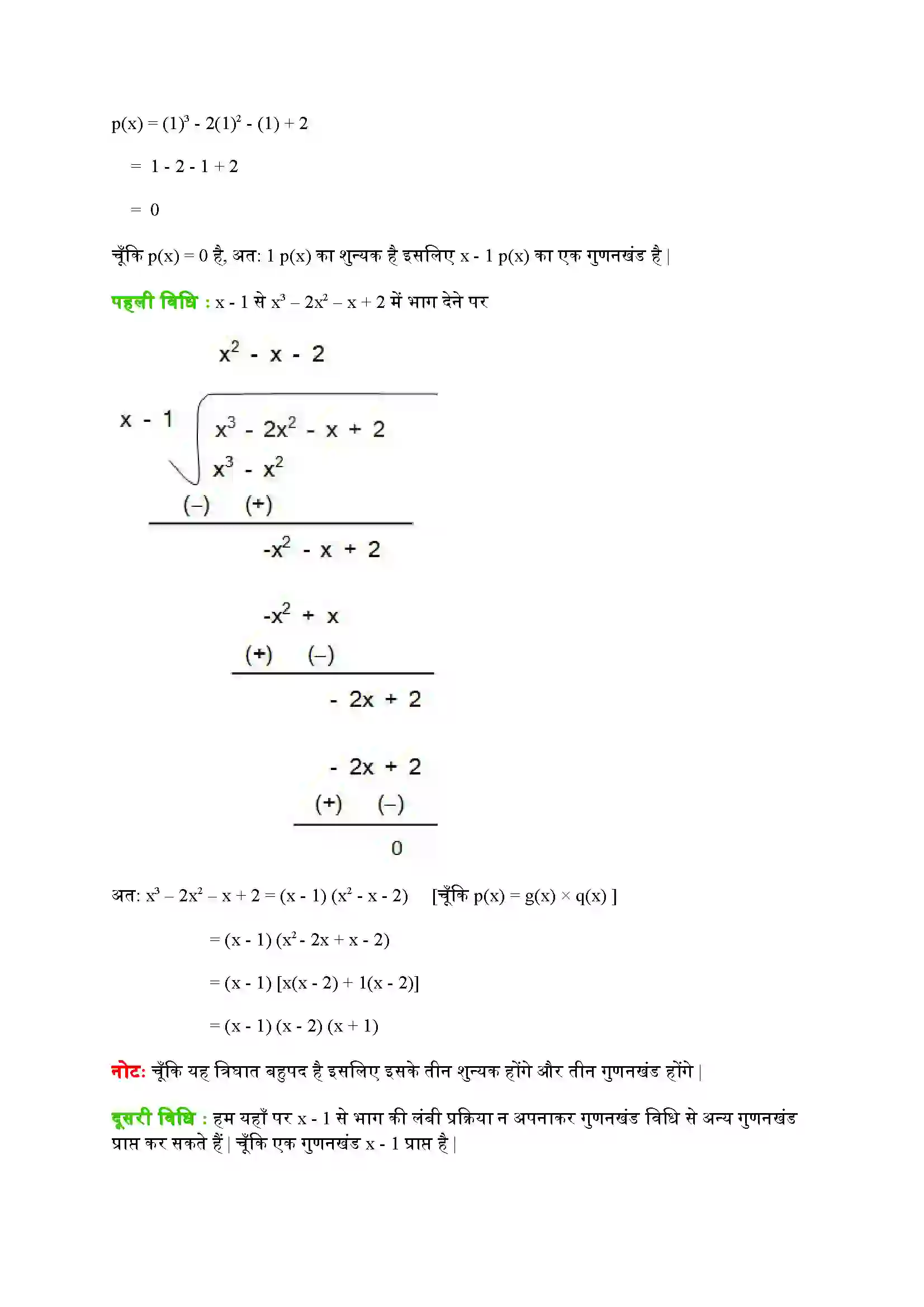 Bihar Board Class 9th Maths (गणित) Chapter 2 (बहुपद) Solution 24