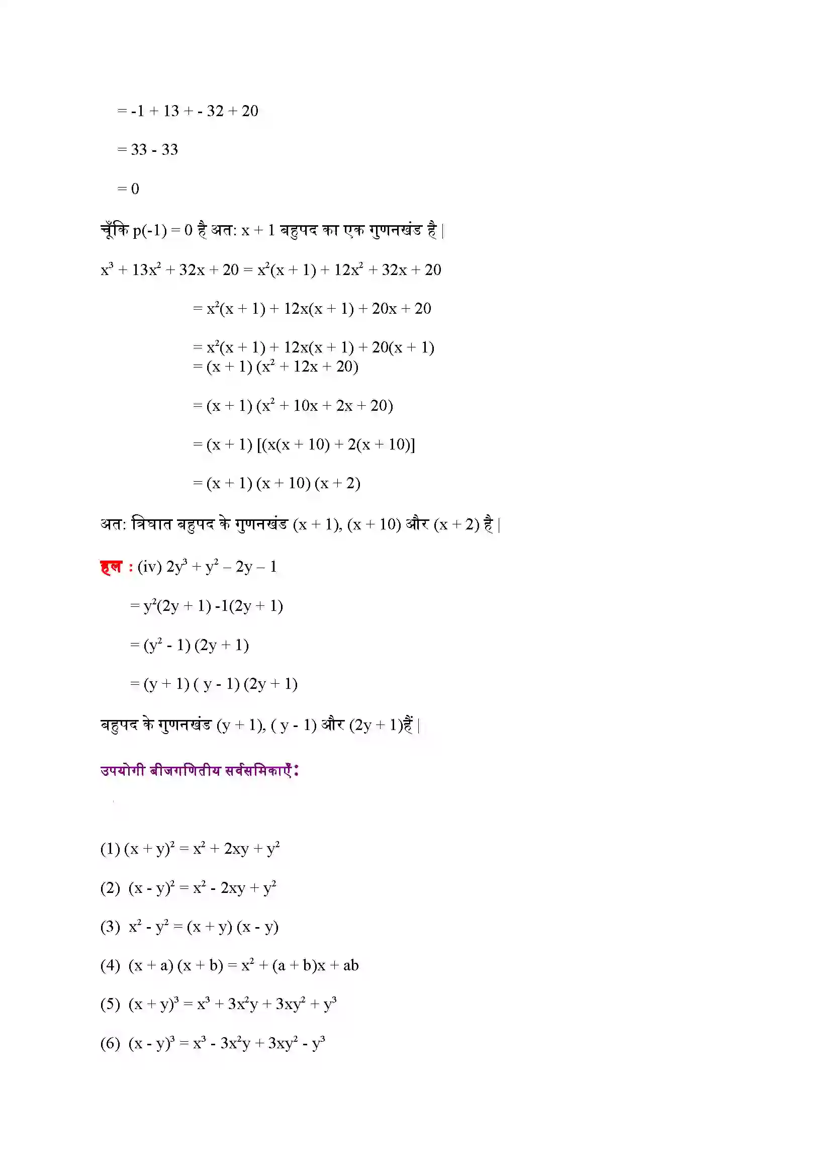 Bihar Board Class 9th Maths (गणित) Chapter 2 (बहुपद) Solution 27