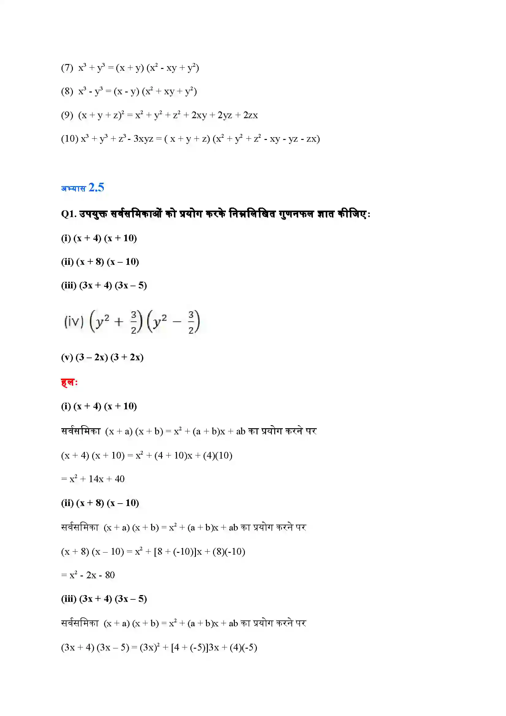 Bihar Board Class 9th Maths (गणित) Chapter 2 (बहुपद) Solution 28