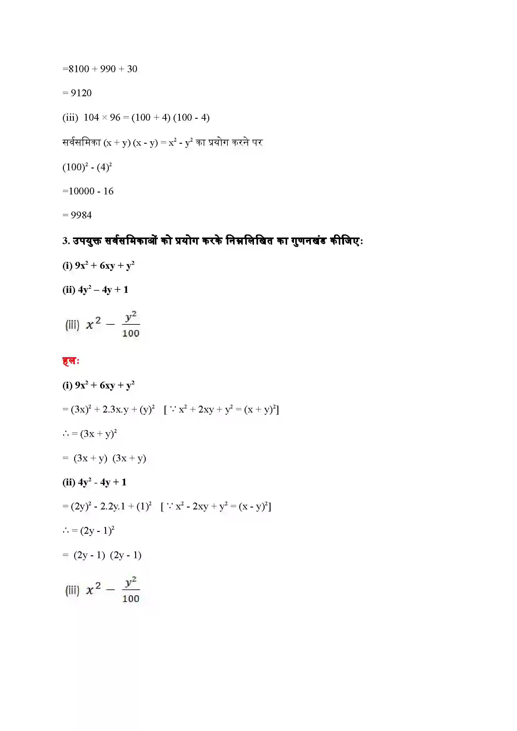 Bihar Board Class 9th Maths (गणित) Chapter 2 (बहुपद) Solution 30