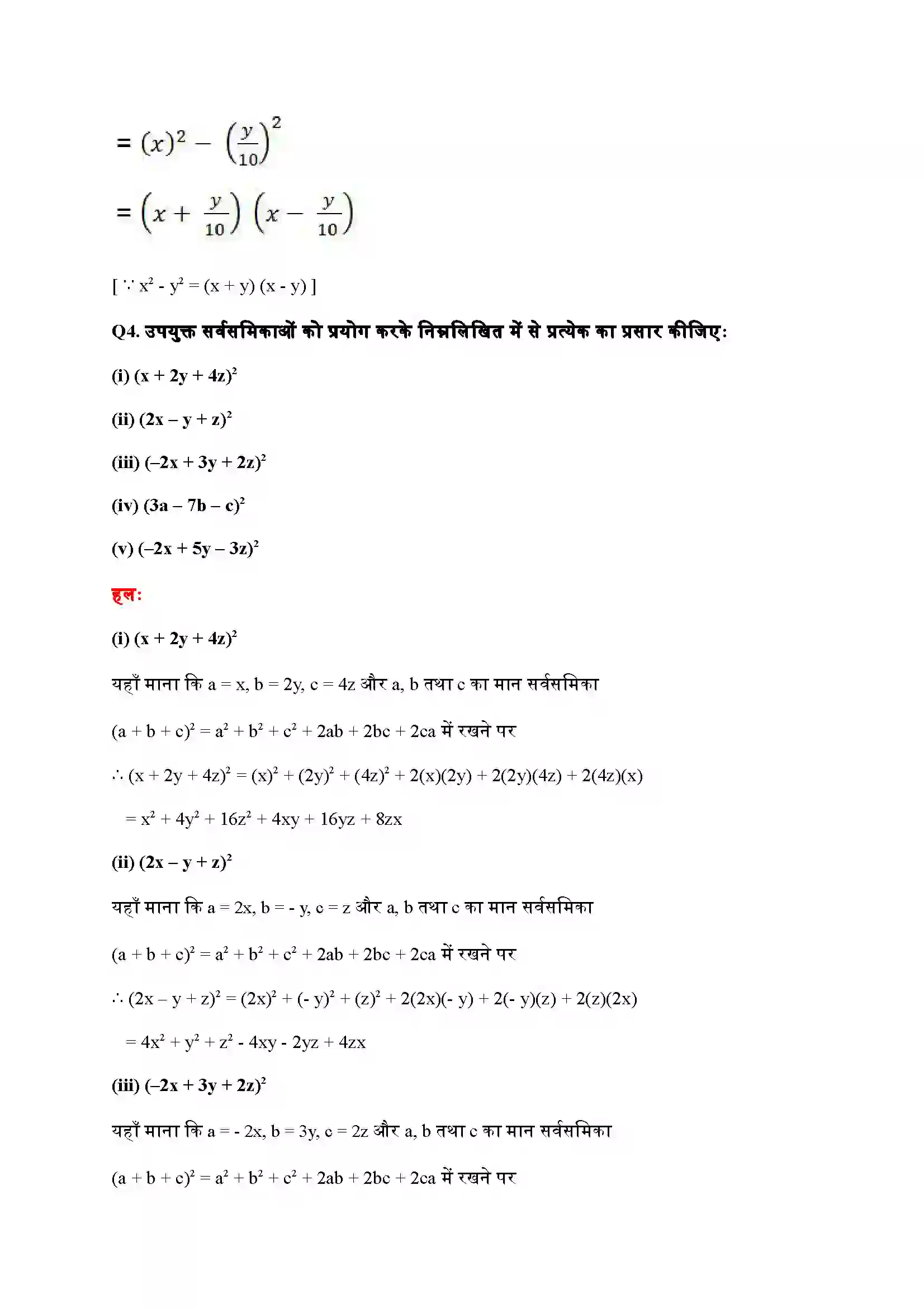 Bihar Board Class 9th Maths (गणित) Chapter 2 (बहुपद) Solution 31