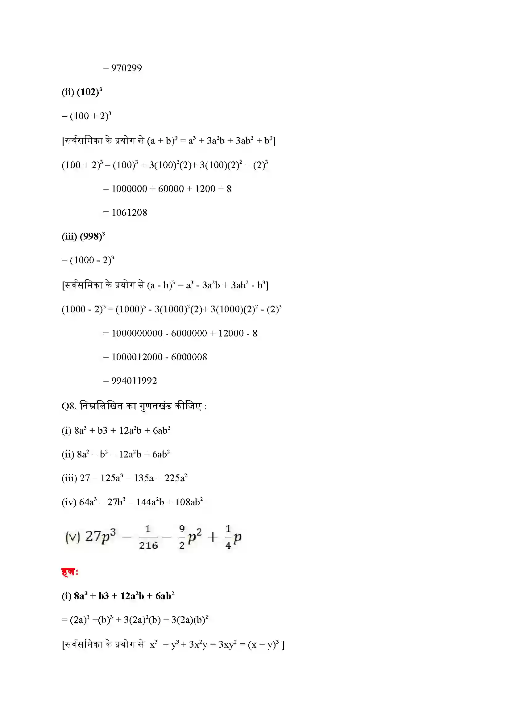 Bihar Board Class 9th Maths (गणित) Chapter 2 (बहुपद) Solution 35