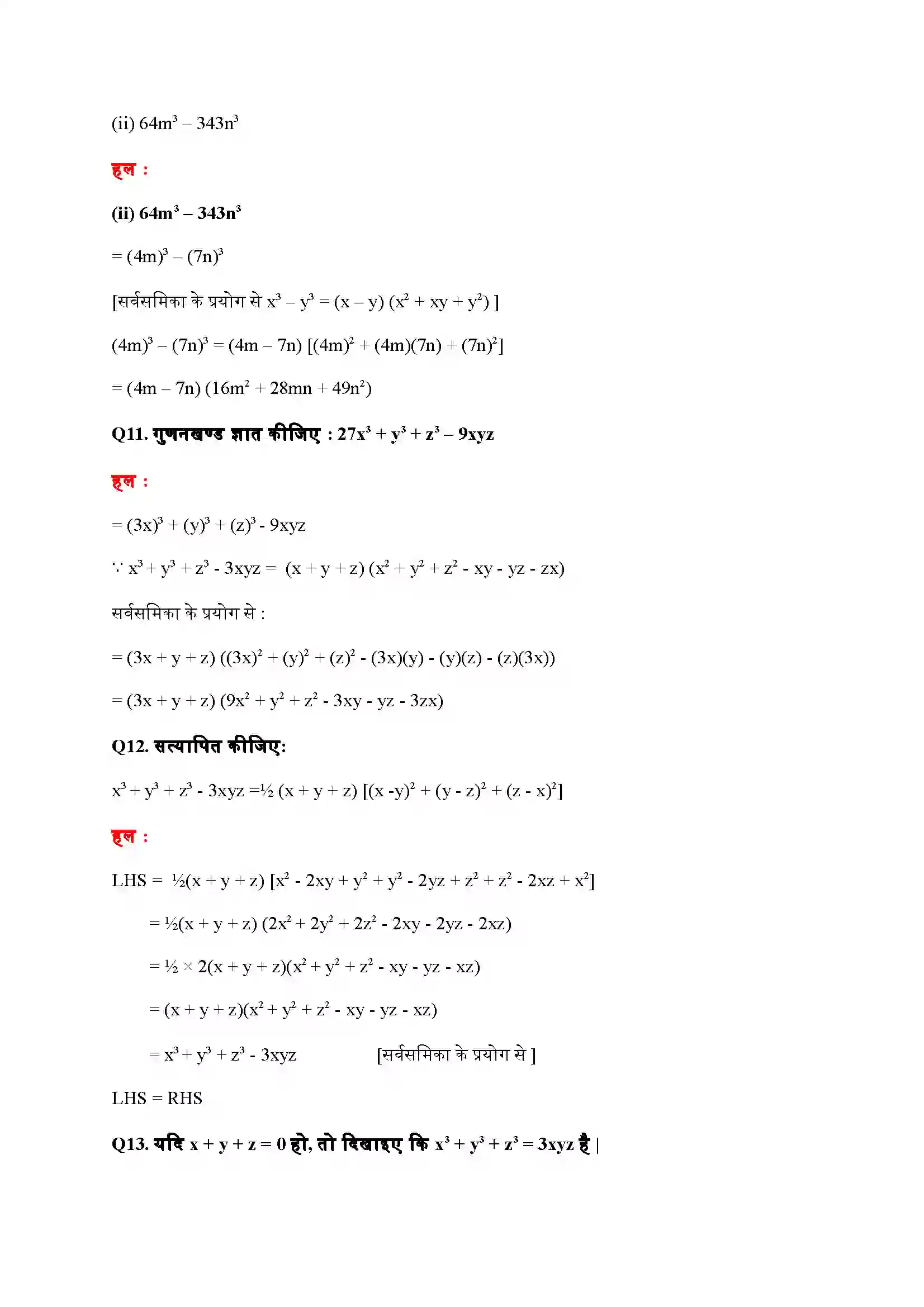 Bihar Board Class 9th Maths (गणित) Chapter 2 (बहुपद) Solution 38