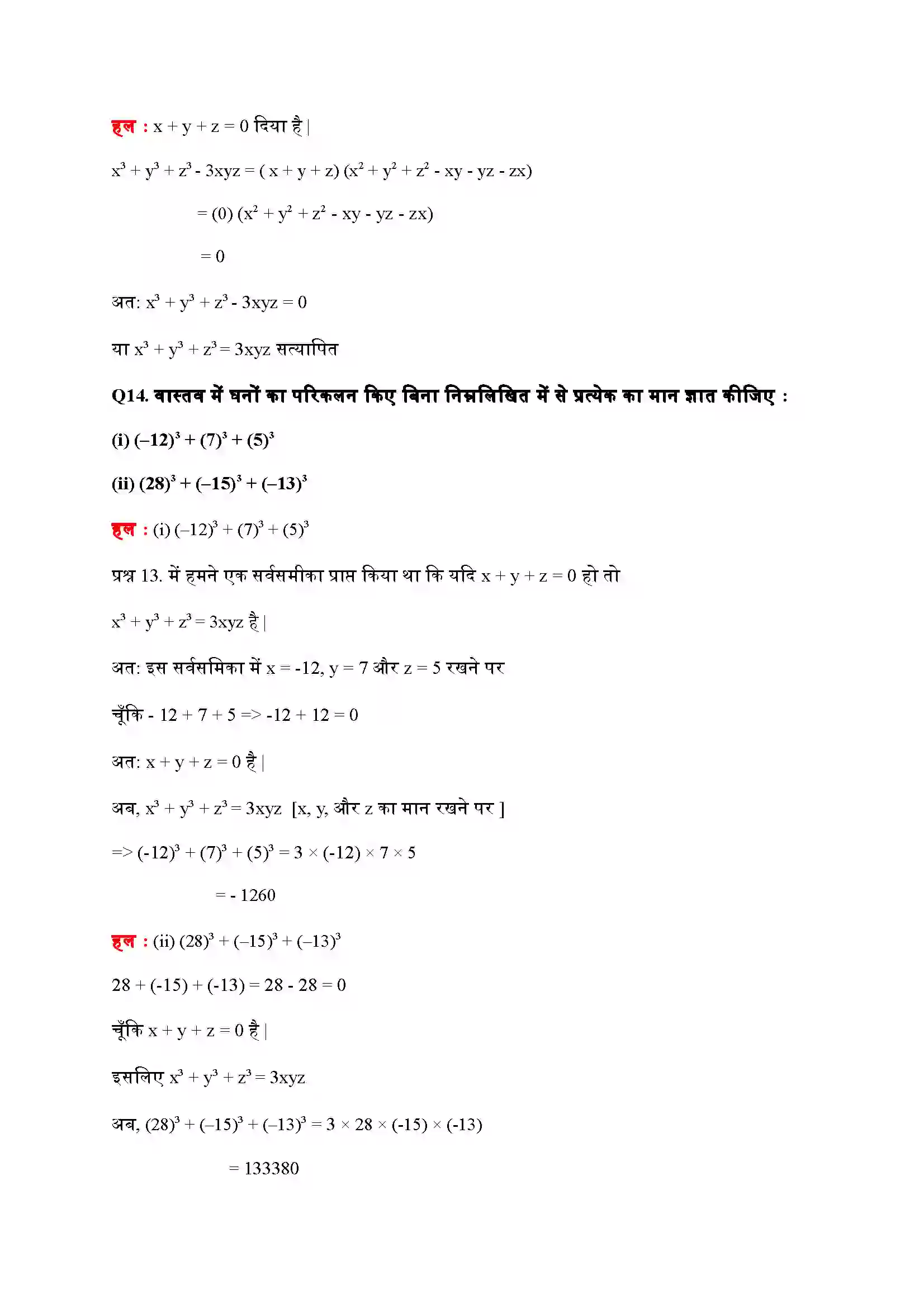 Bihar Board Class 9th Maths (गणित) Chapter 2 (बहुपद) Solution 39