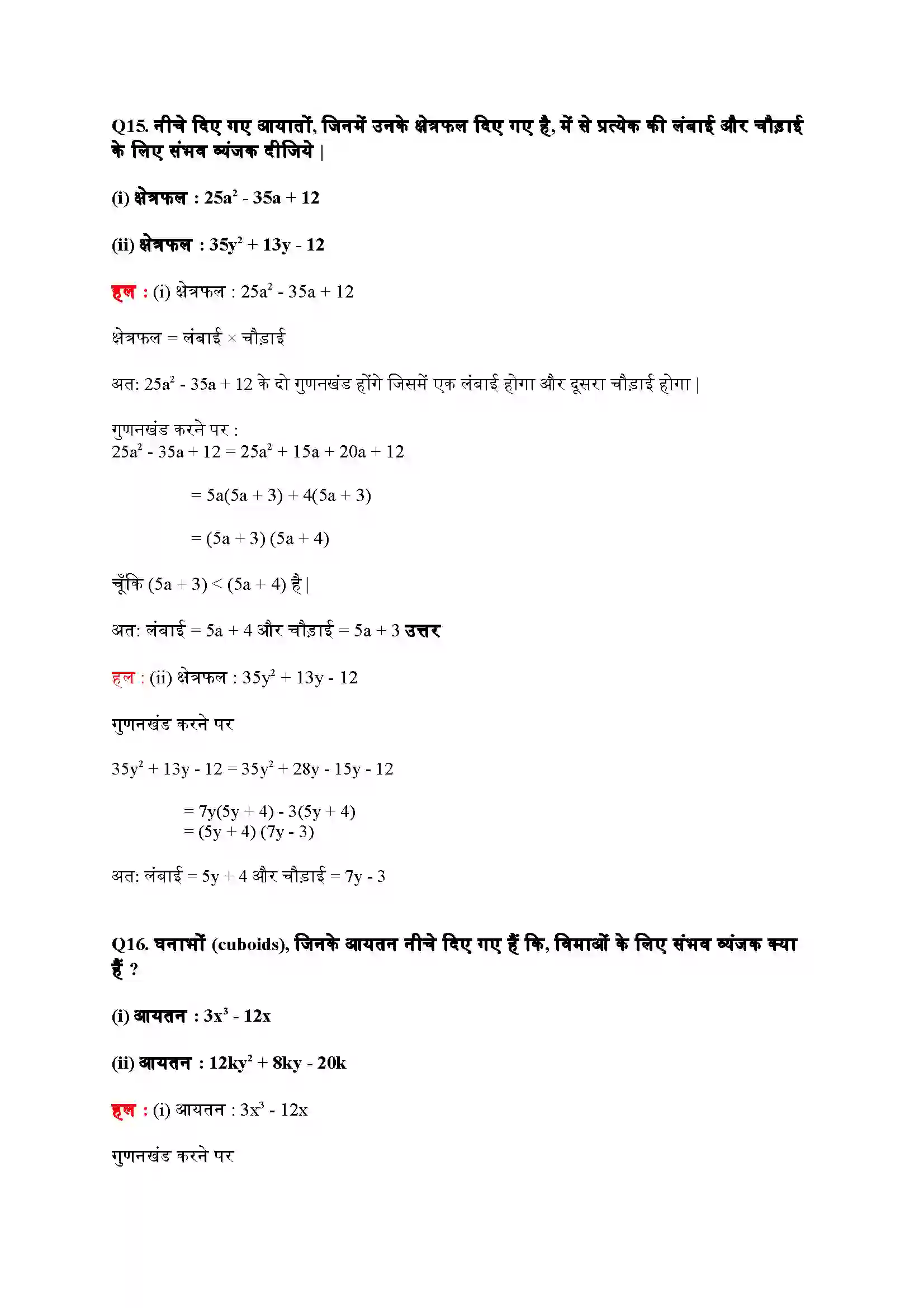 Bihar Board Class 9th Maths (गणित) Chapter 2 (बहुपद) Solution 40