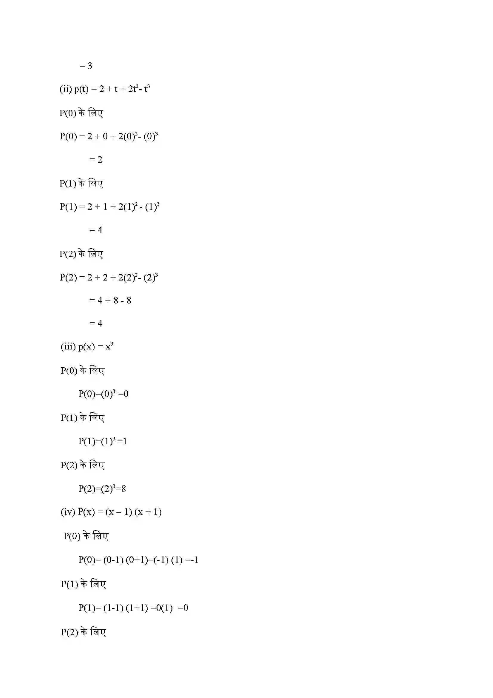 Bihar Board Class 9th Maths (गणित) Chapter 2 (बहुपद) Solution 6