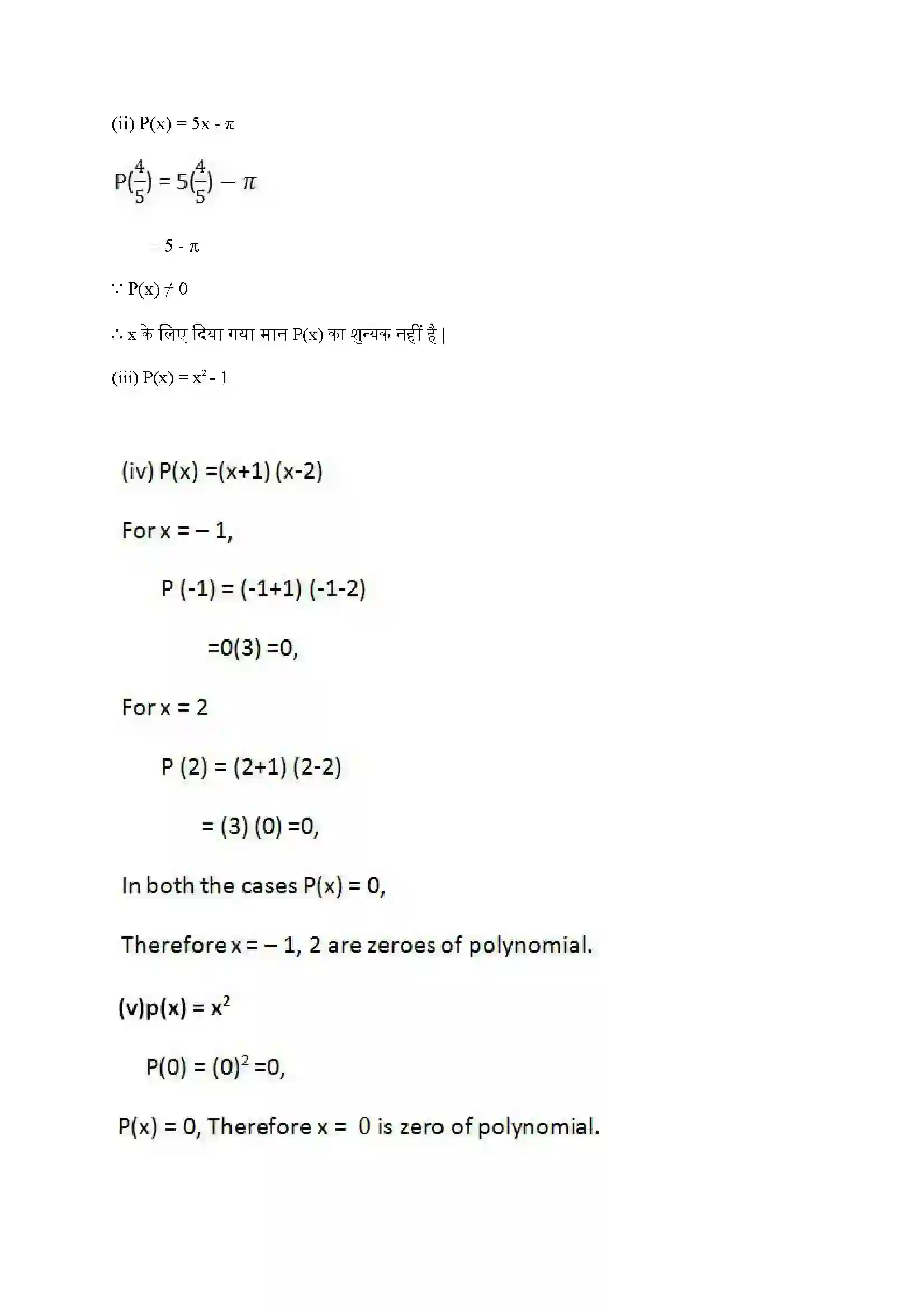 Bihar Board Class 9th Maths (गणित) Chapter 2 (बहुपद) Solution 8