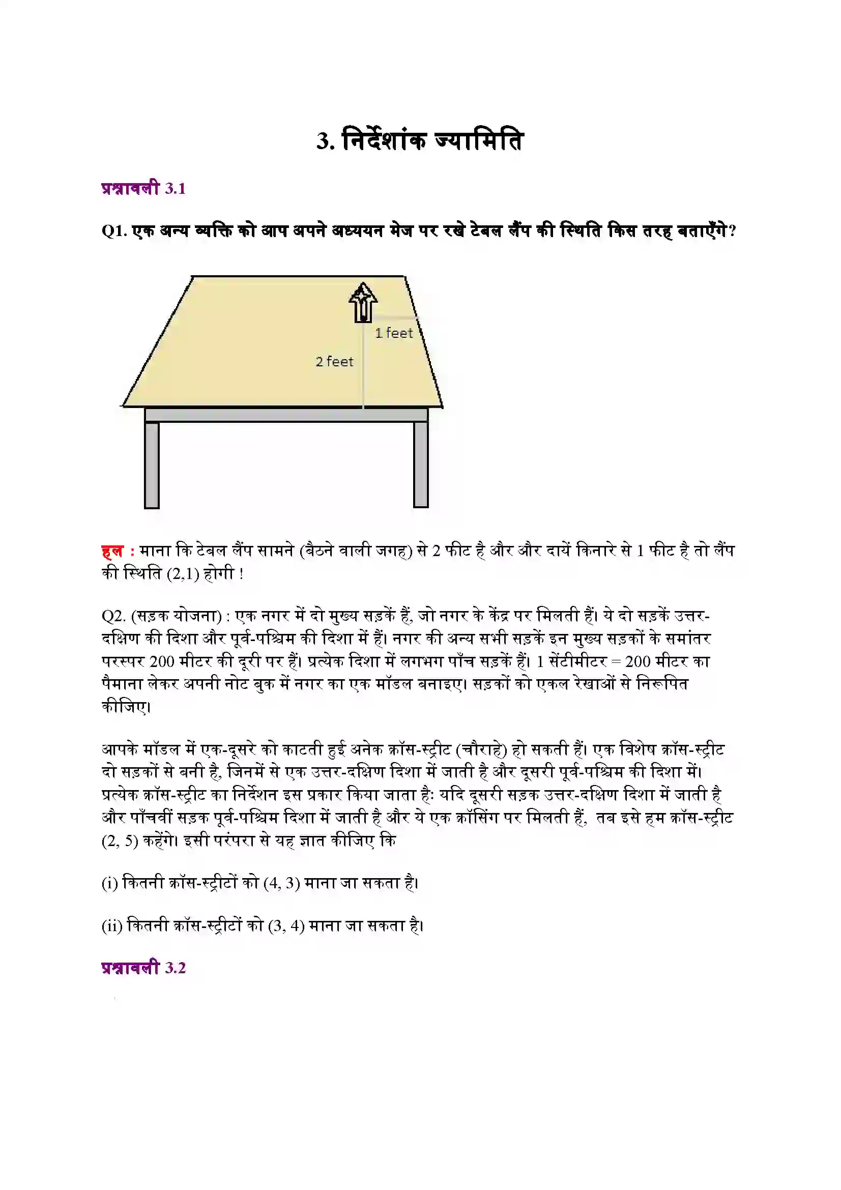 Bihar Board Class 9th Maths (गणित) Chapter 3 (निर्देशांक ज्यामिति) Solution 1