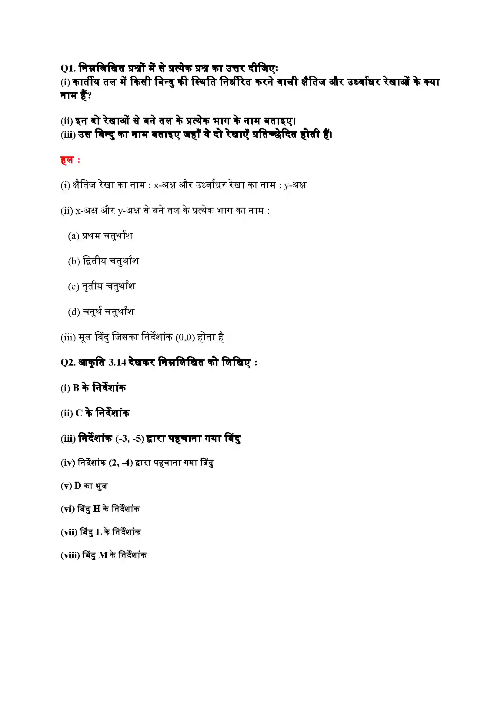 Bihar Board Class 9th Maths (गणित) Chapter 3 (निर्देशांक ज्यामिति) Solution 2
